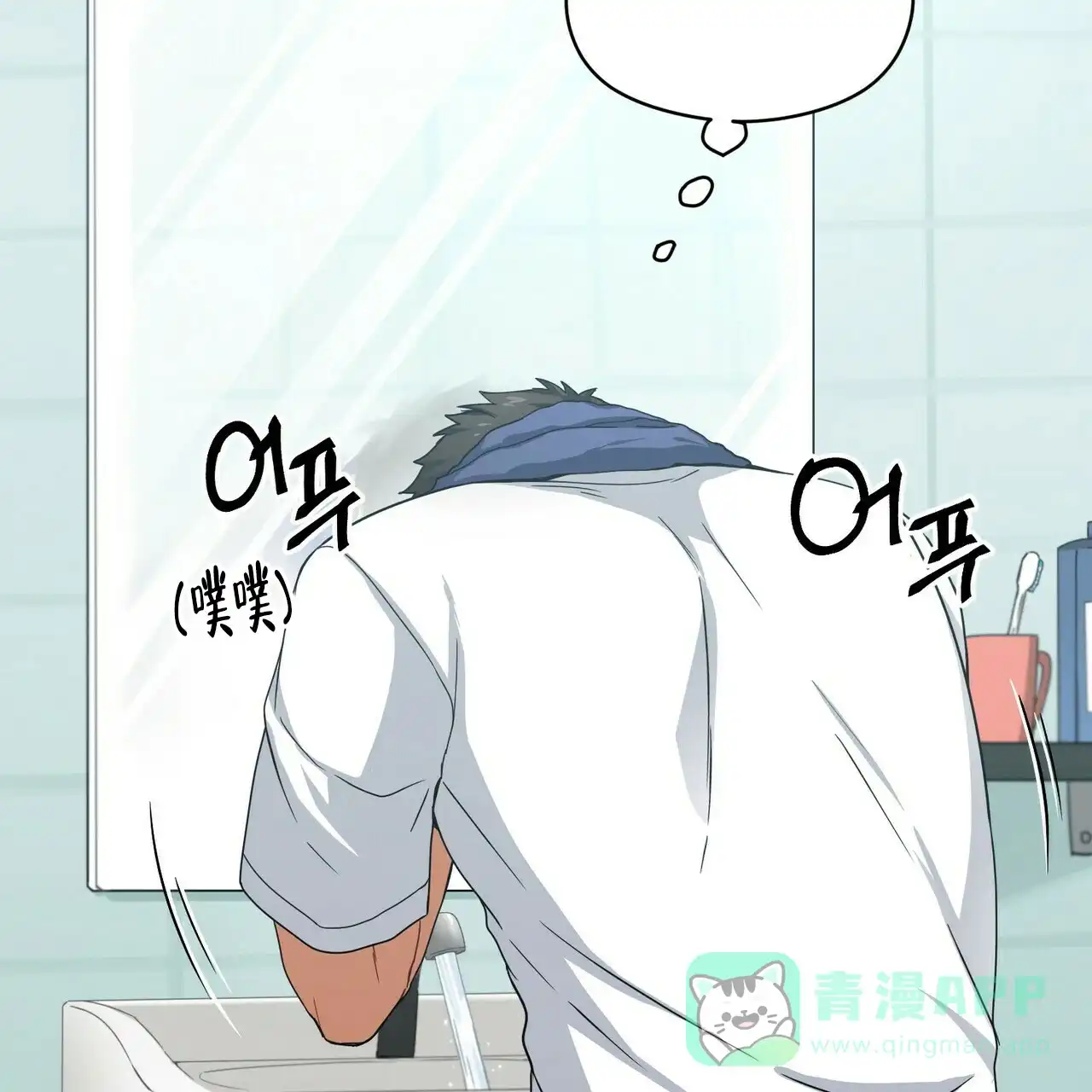 《奇怪的同居》第9话 第21页