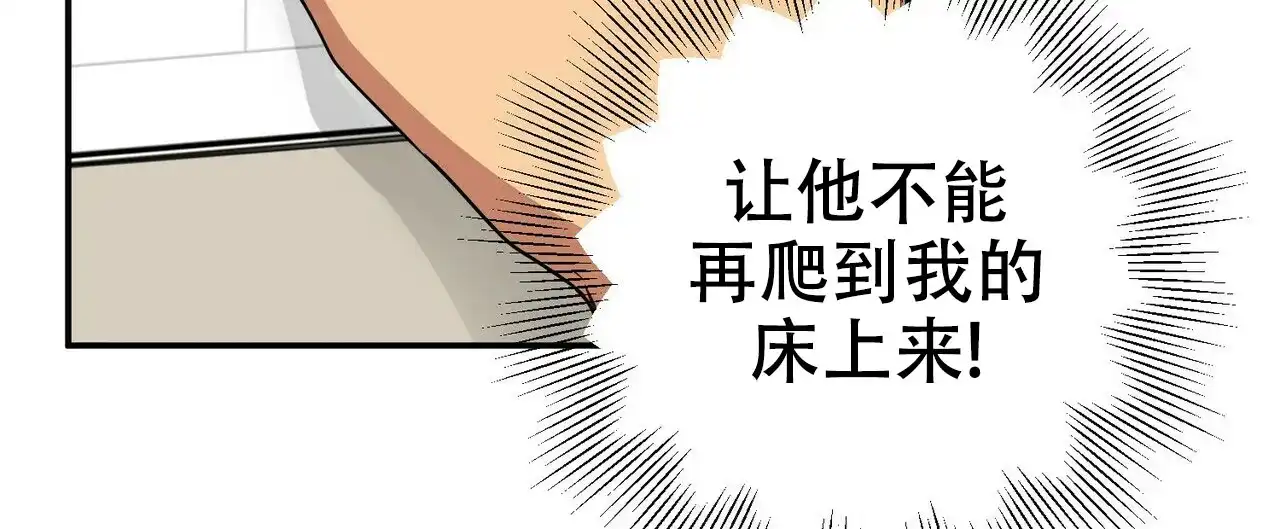 《奇怪的同居》第9话 第30页