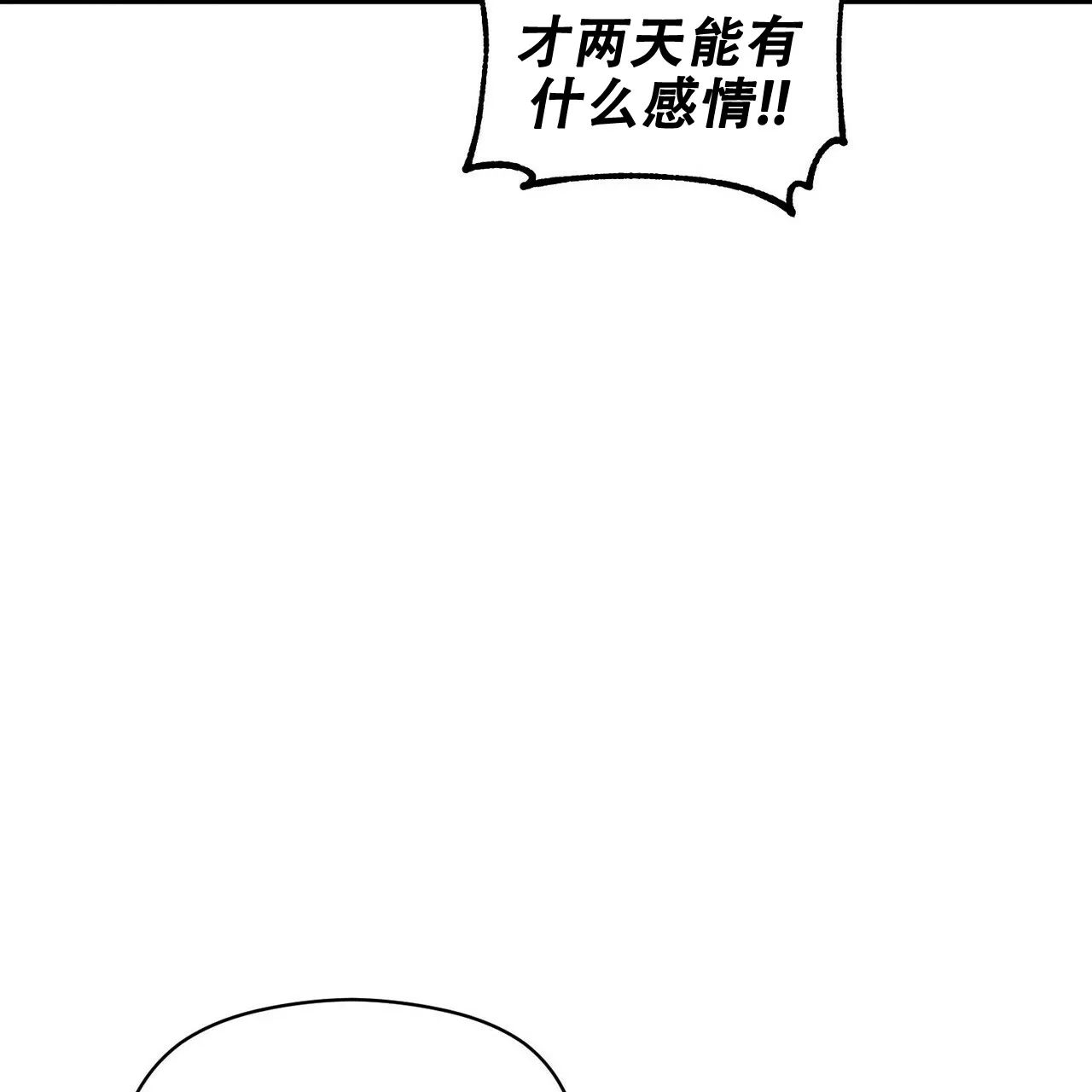 《奇怪的同居》第9话 第63页
