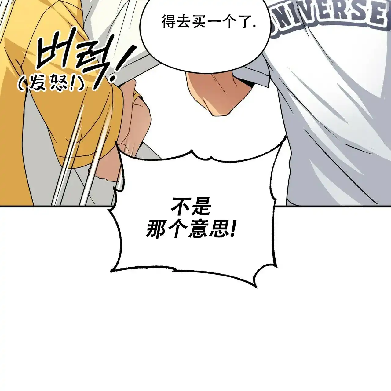 《奇怪的同居》第9话 第57页