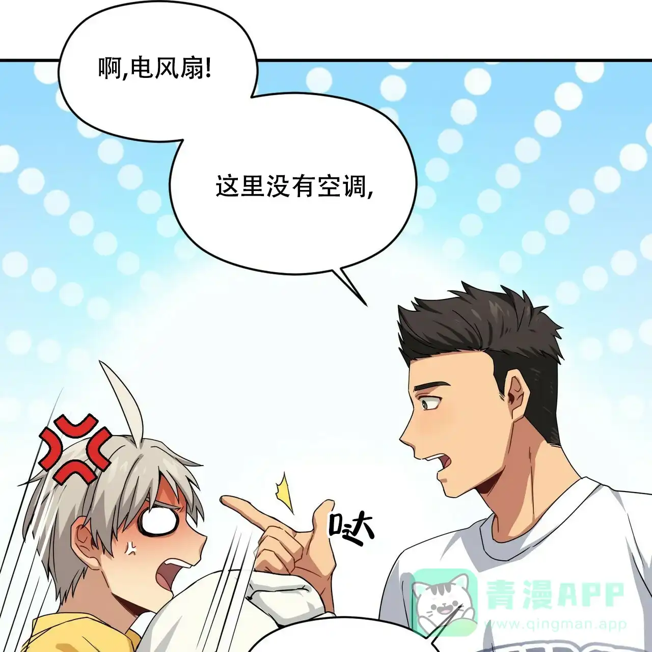 《奇怪的同居》第9话 第56页