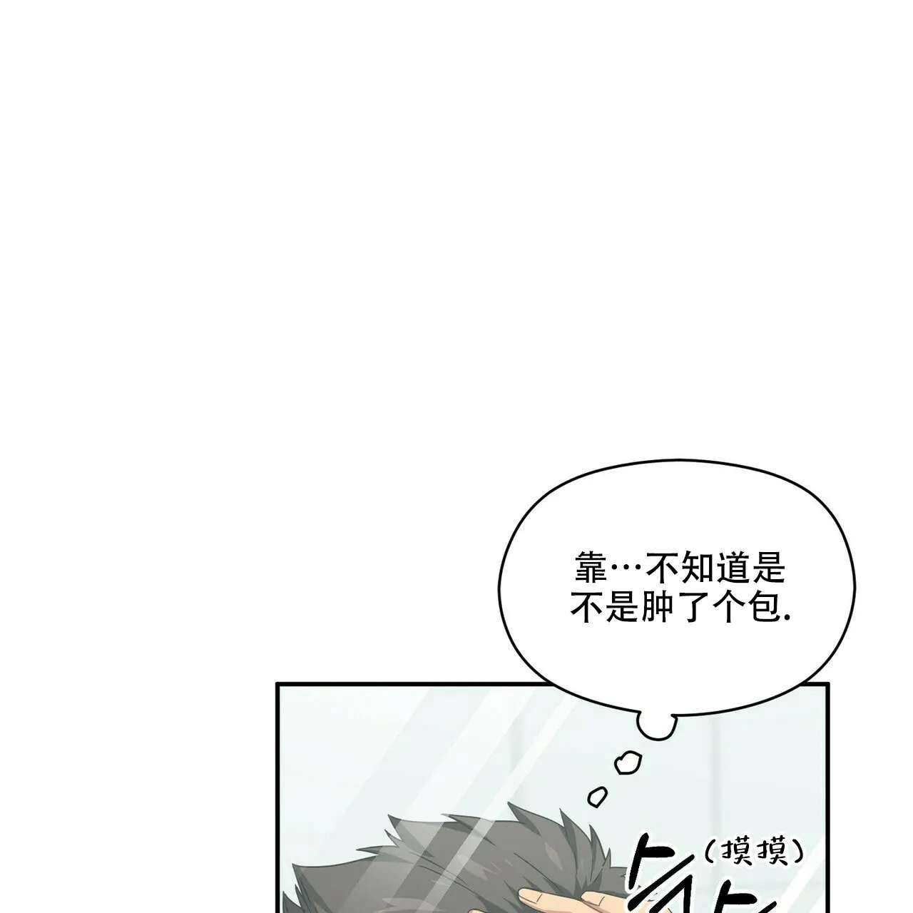 《奇怪的同居》第9话 第18页