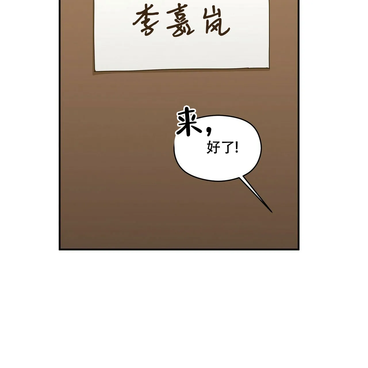 《奇怪的同居》第9话 第40页