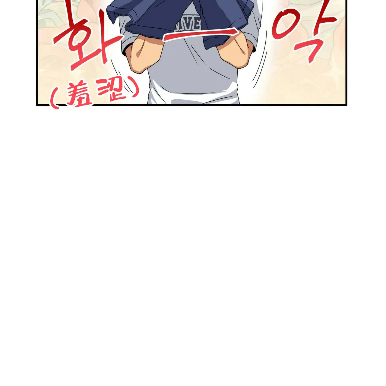 《奇怪的同居》第9话 第25页