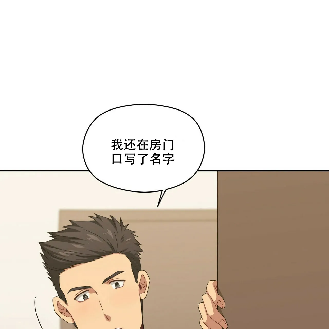 《奇怪的同居》第9话 第69页