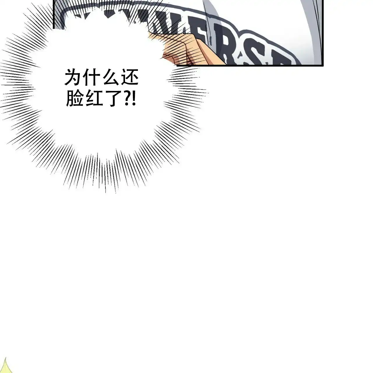 《奇怪的同居》第9话 第84页