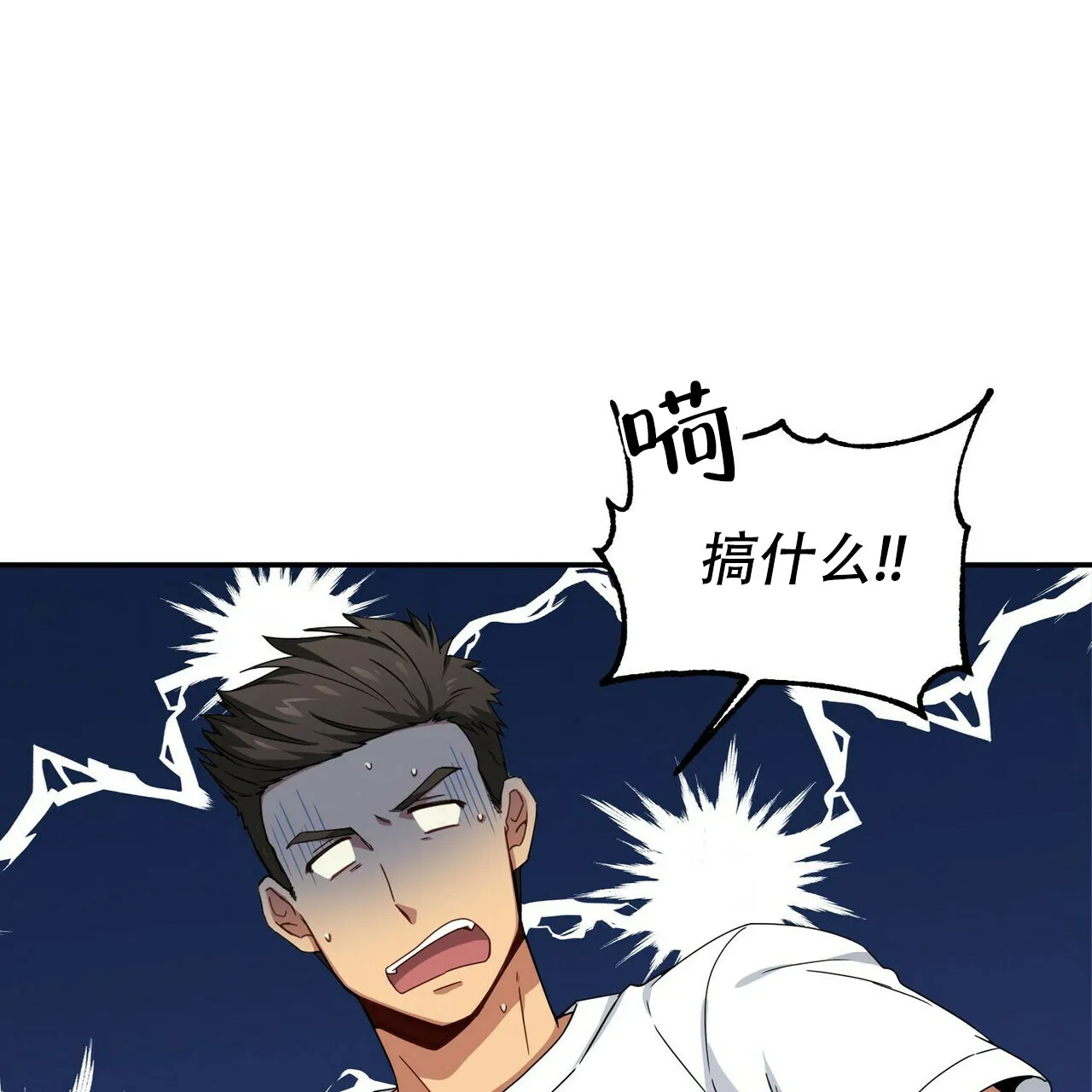 《奇怪的同居》第9话 第9页