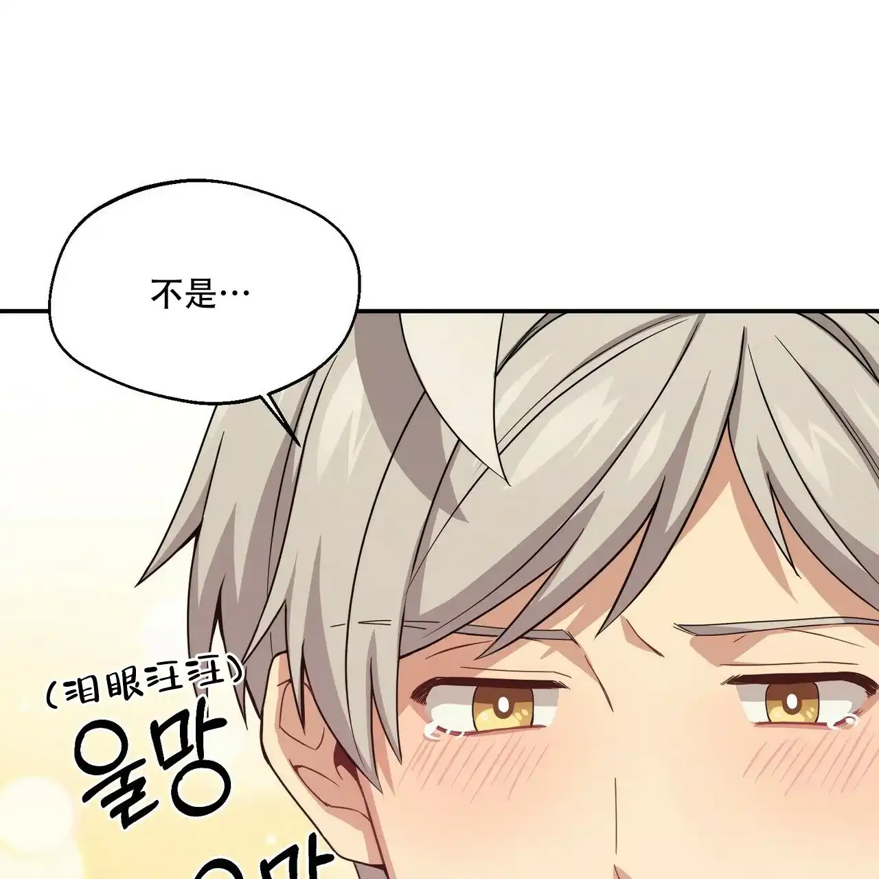 《奇怪的同居》第9话 第80页