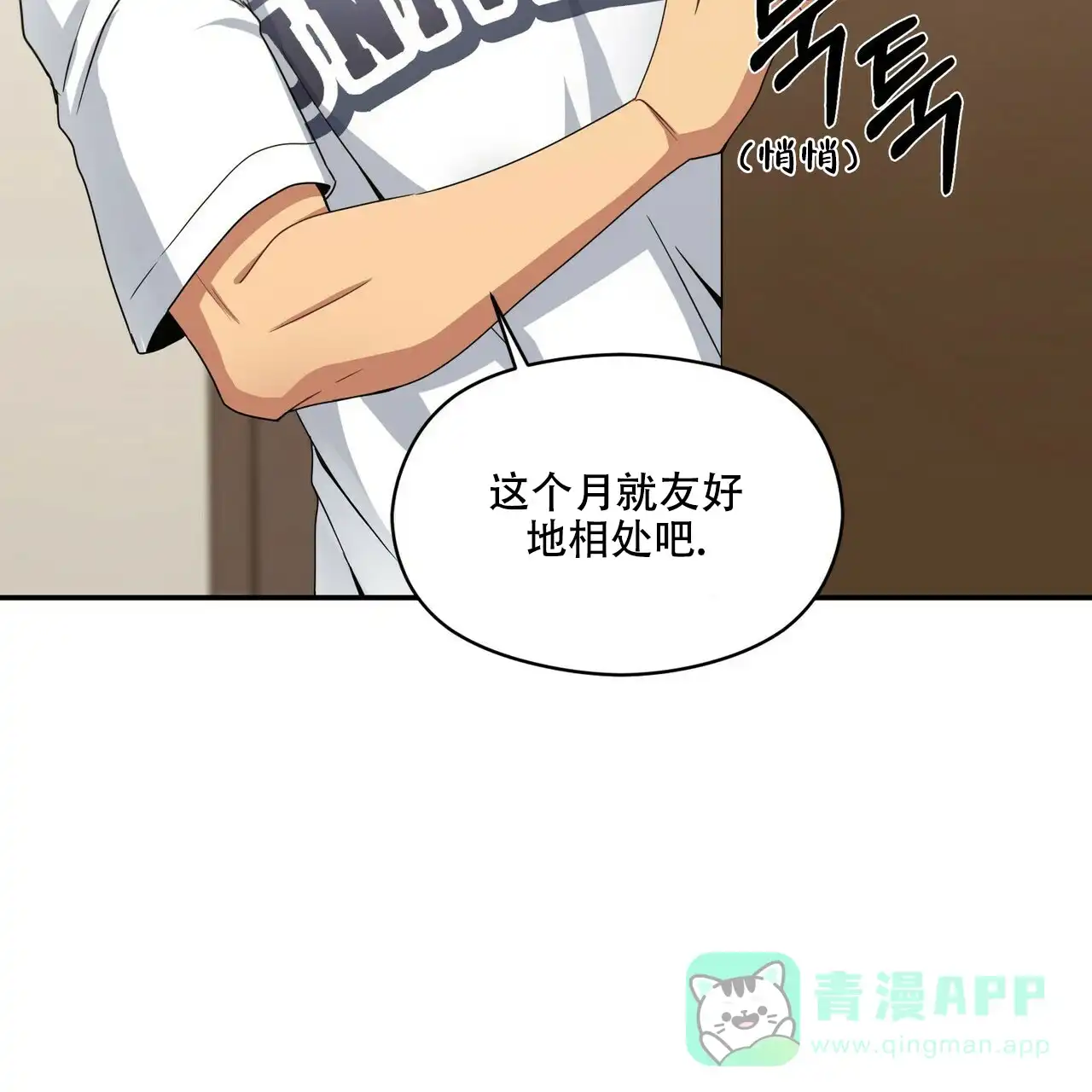 《奇怪的同居》第9话 第71页
