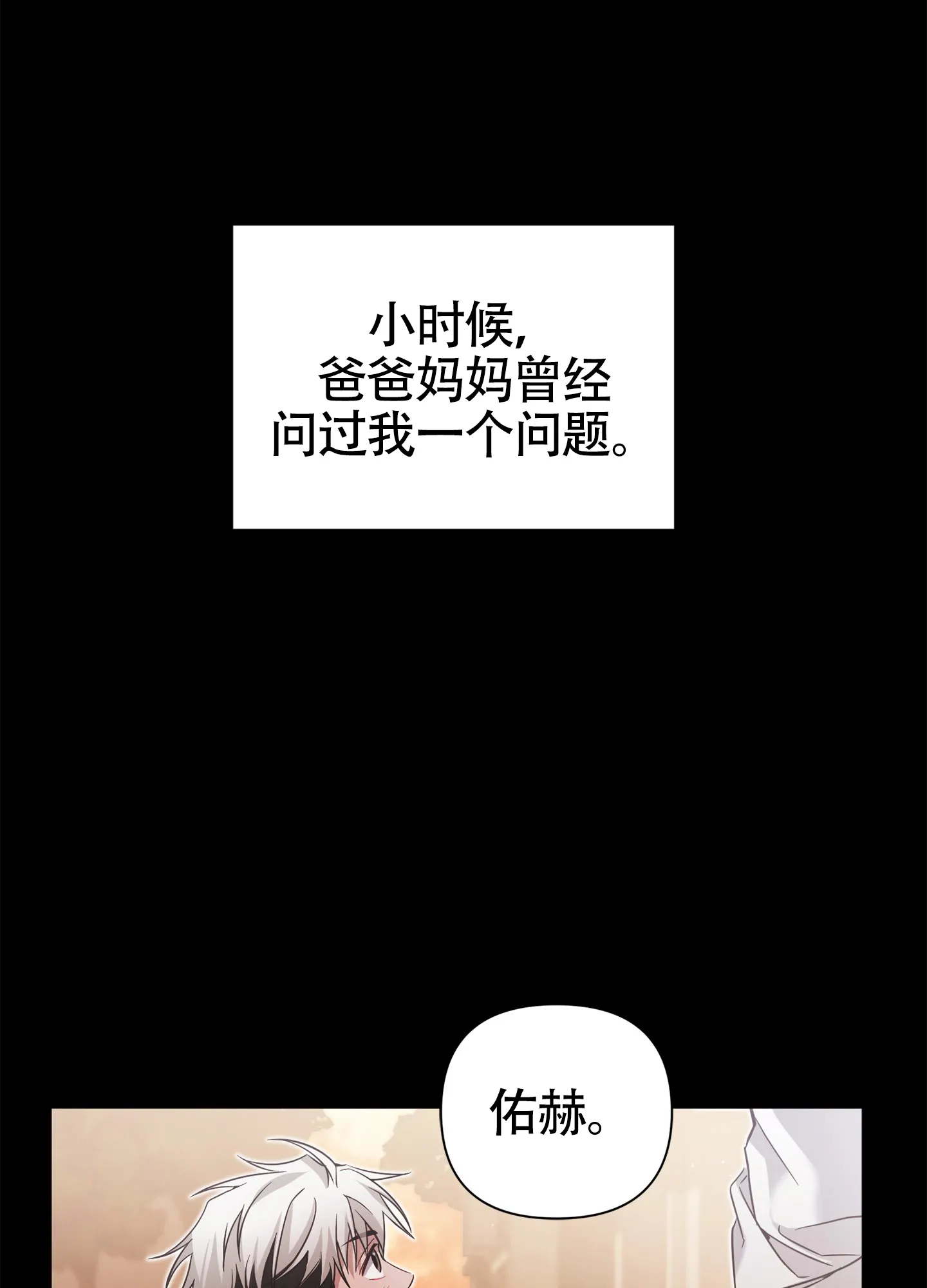 《奇怪家庭》第1话 第4页