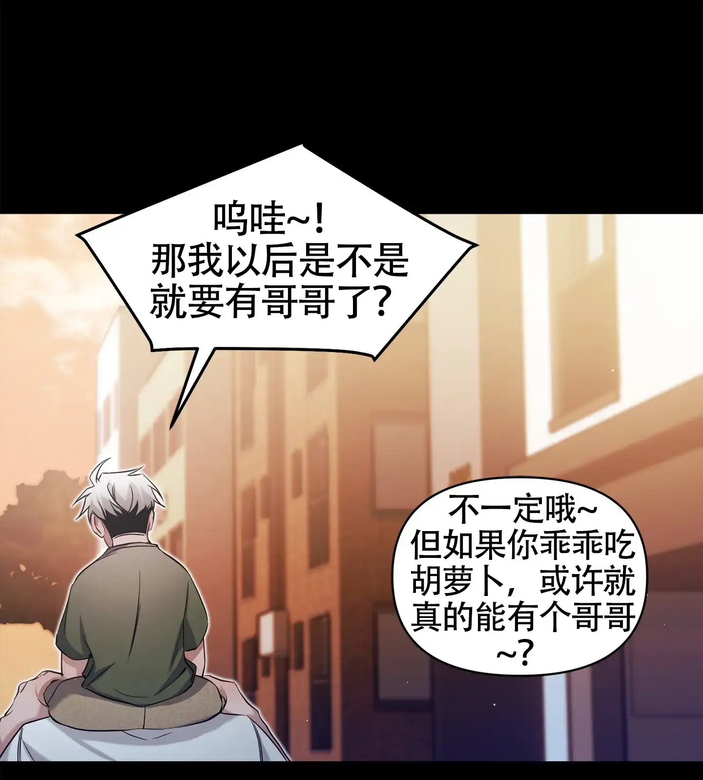 《奇怪家庭》第1话 第8页