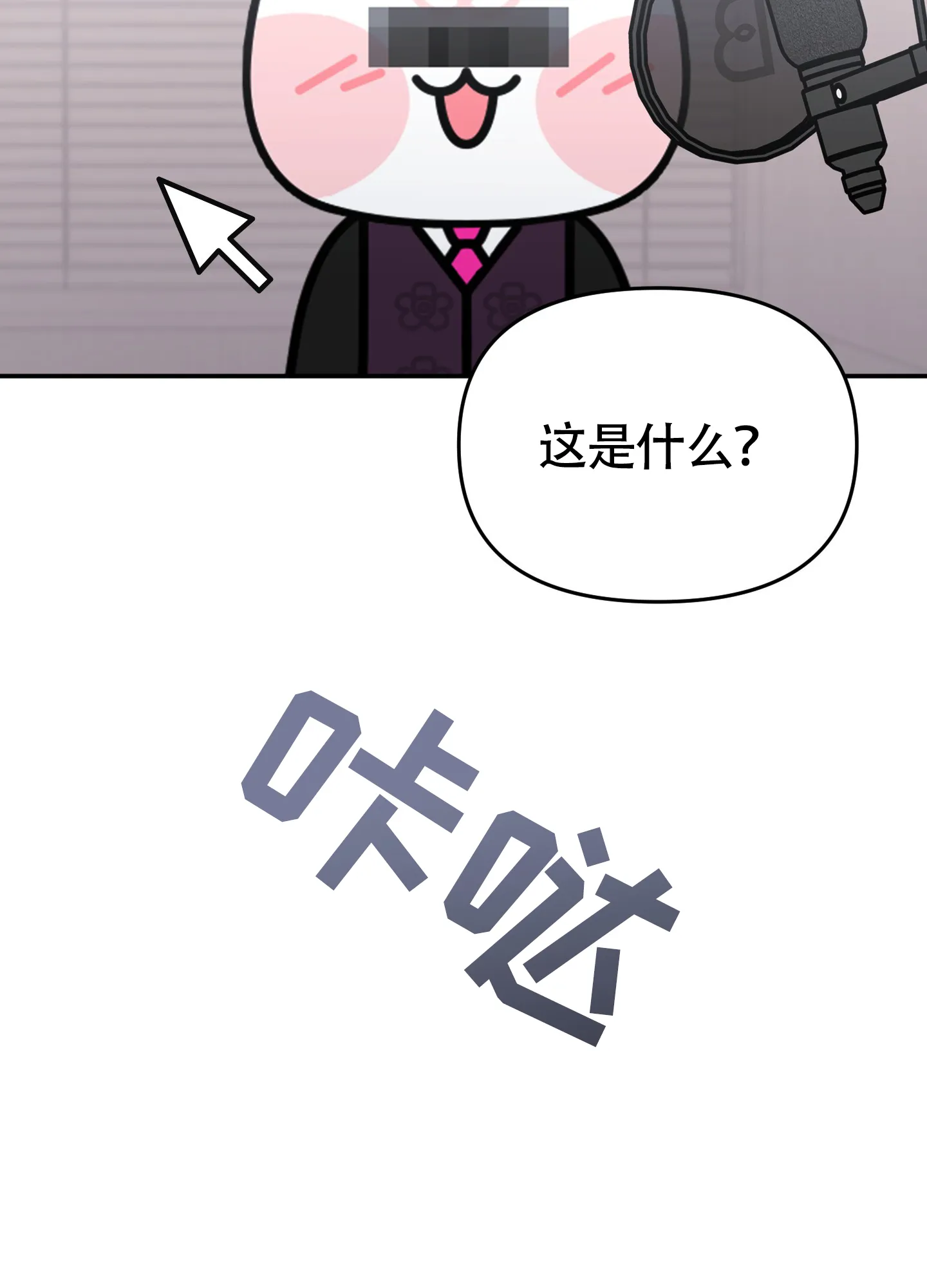 《奇怪家庭》第1话 第23页