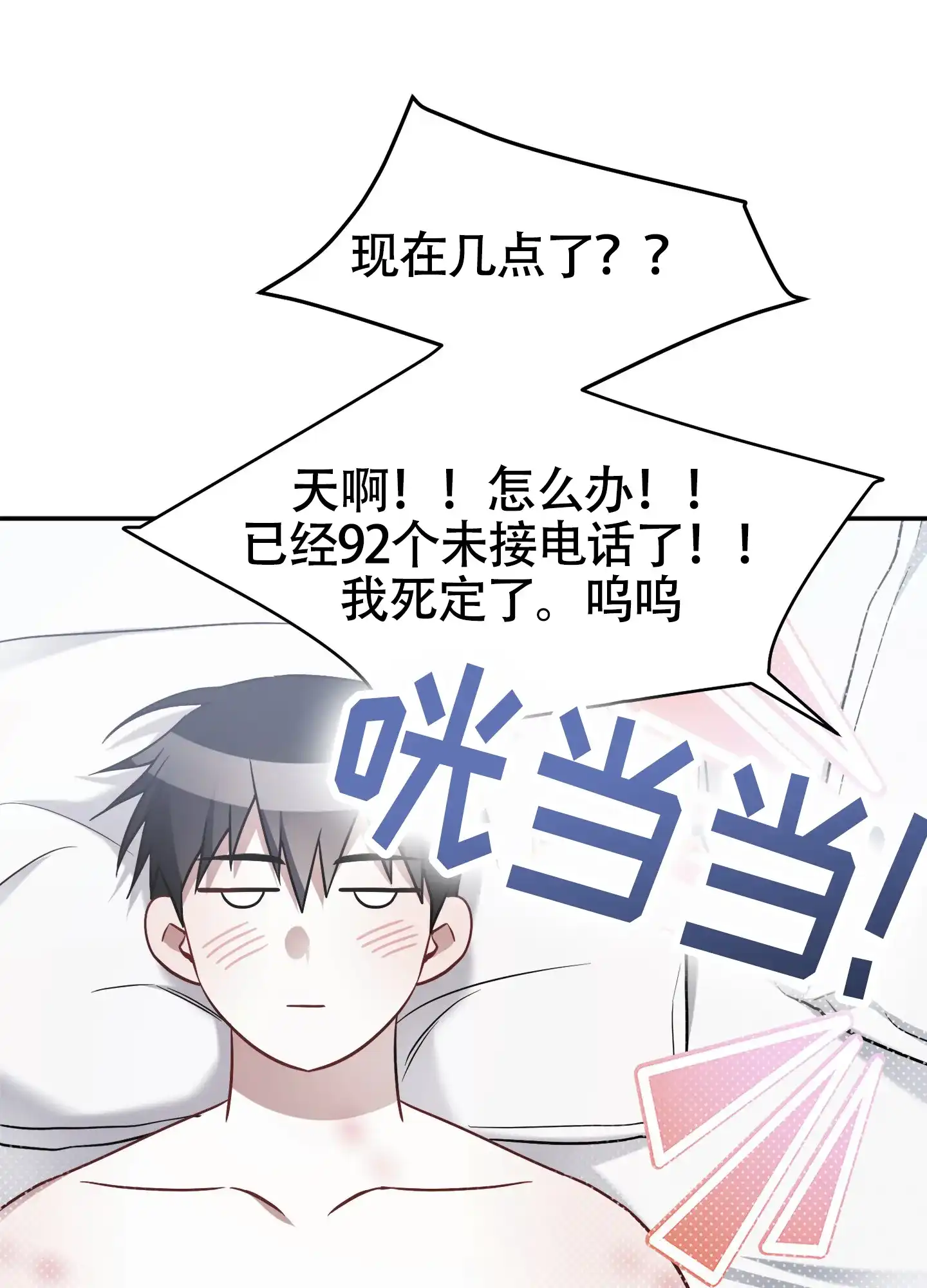 《奇怪家庭》第10话 第19页