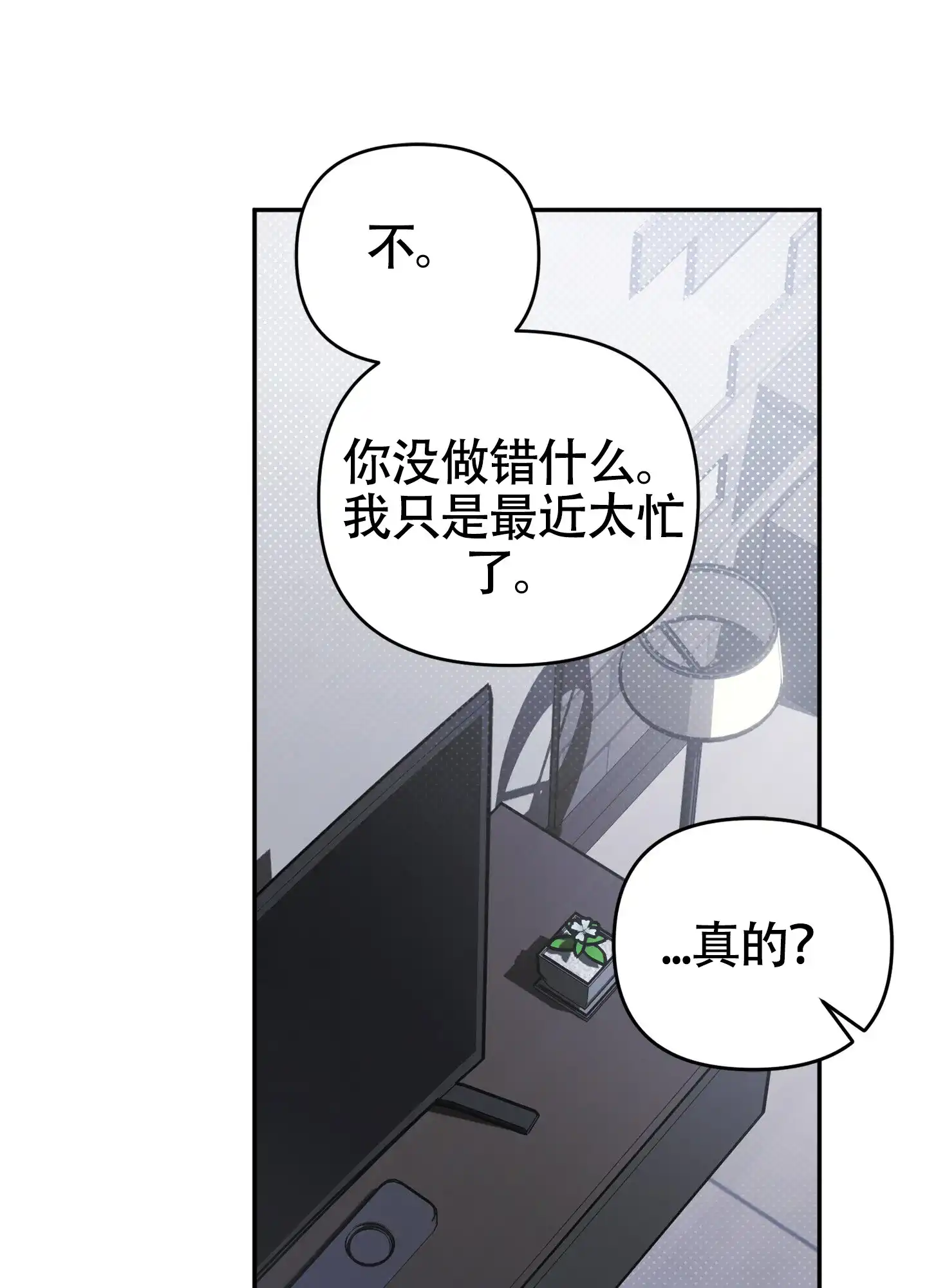 《奇怪家庭》第2话 第7页