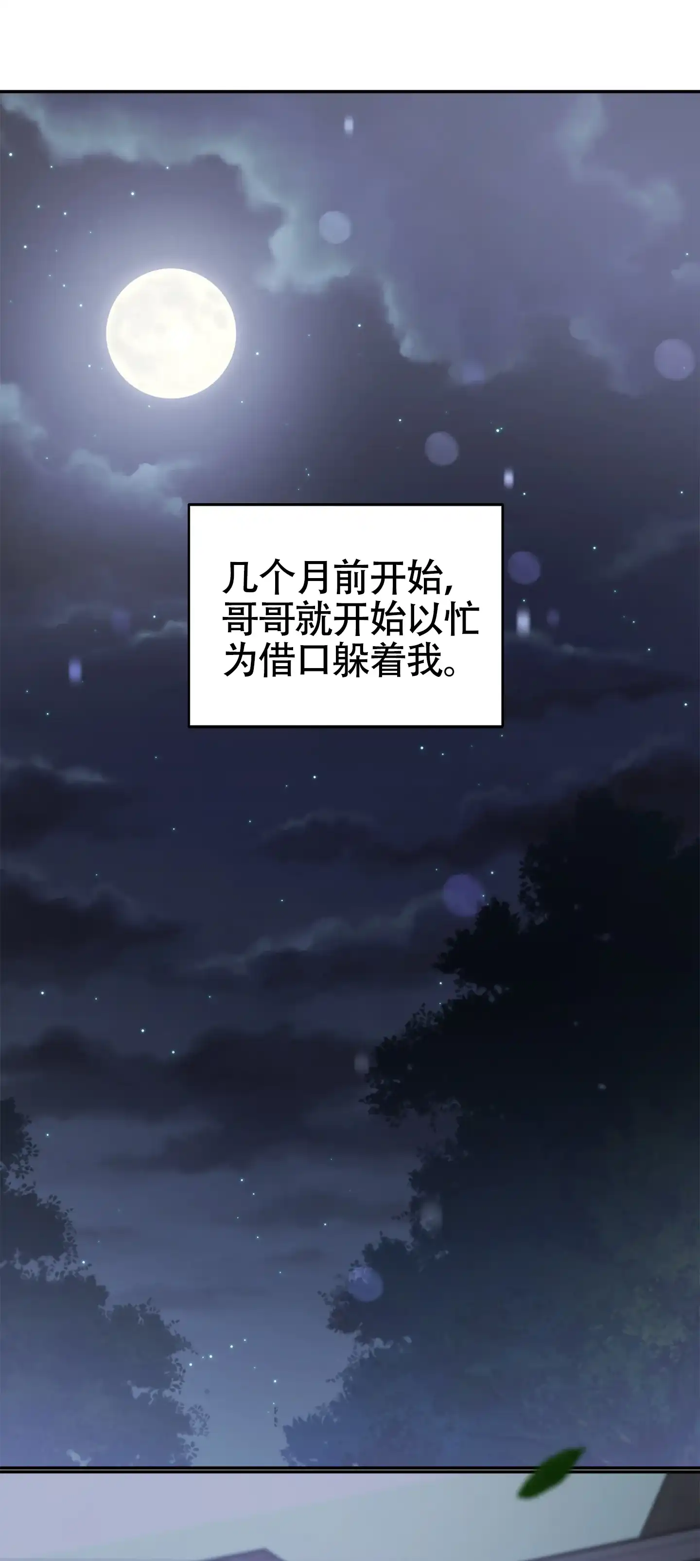 《奇怪家庭》第2话 第20页