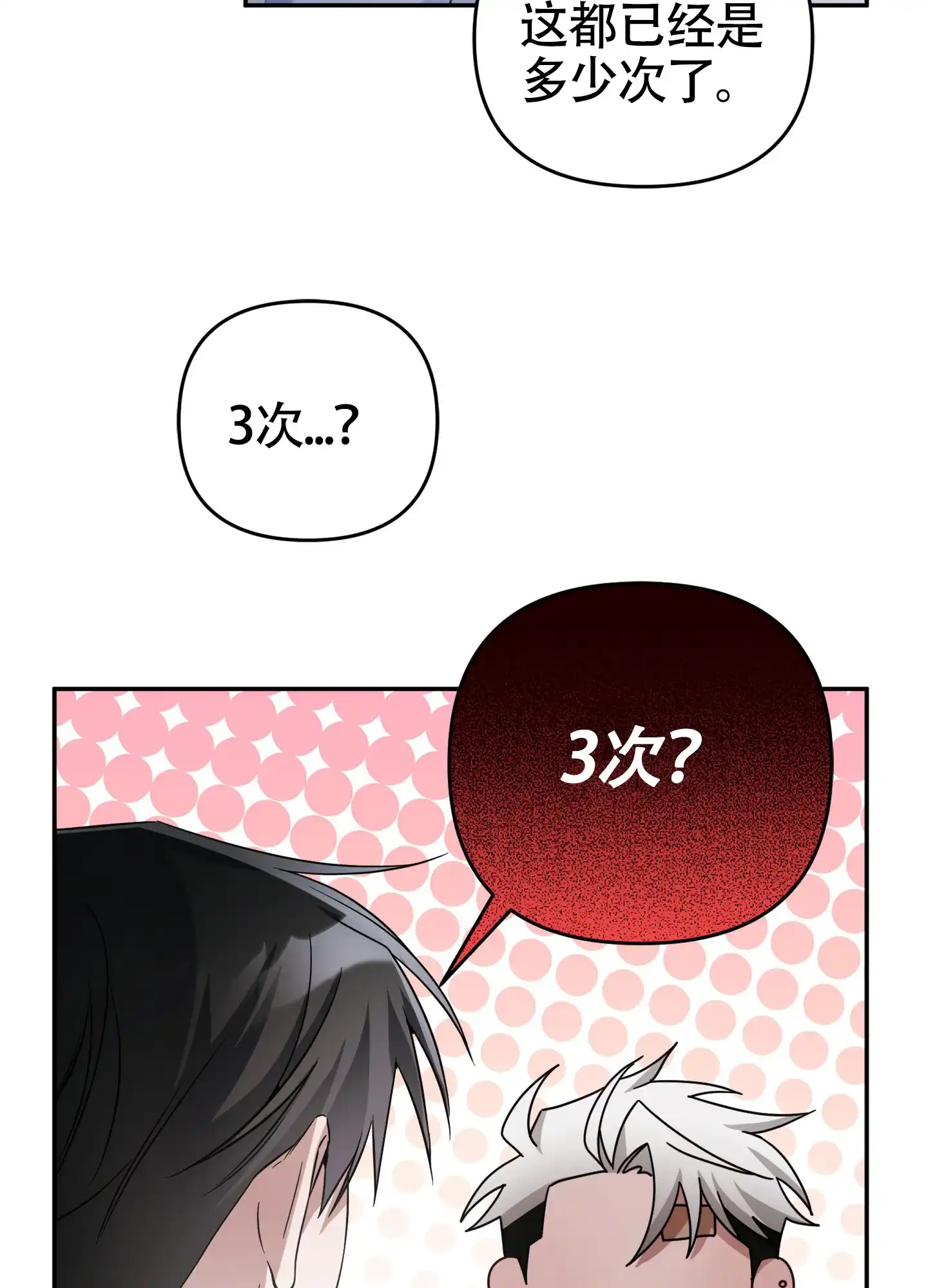 《奇怪家庭》第2话 第3页