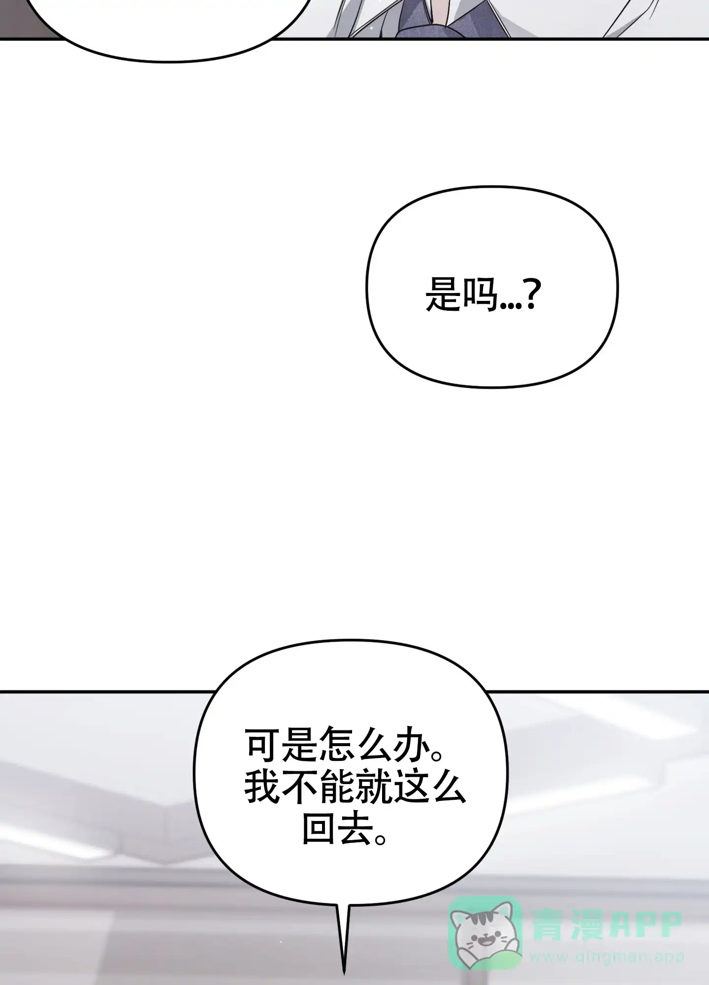 《奇怪家庭》第3话 第36页