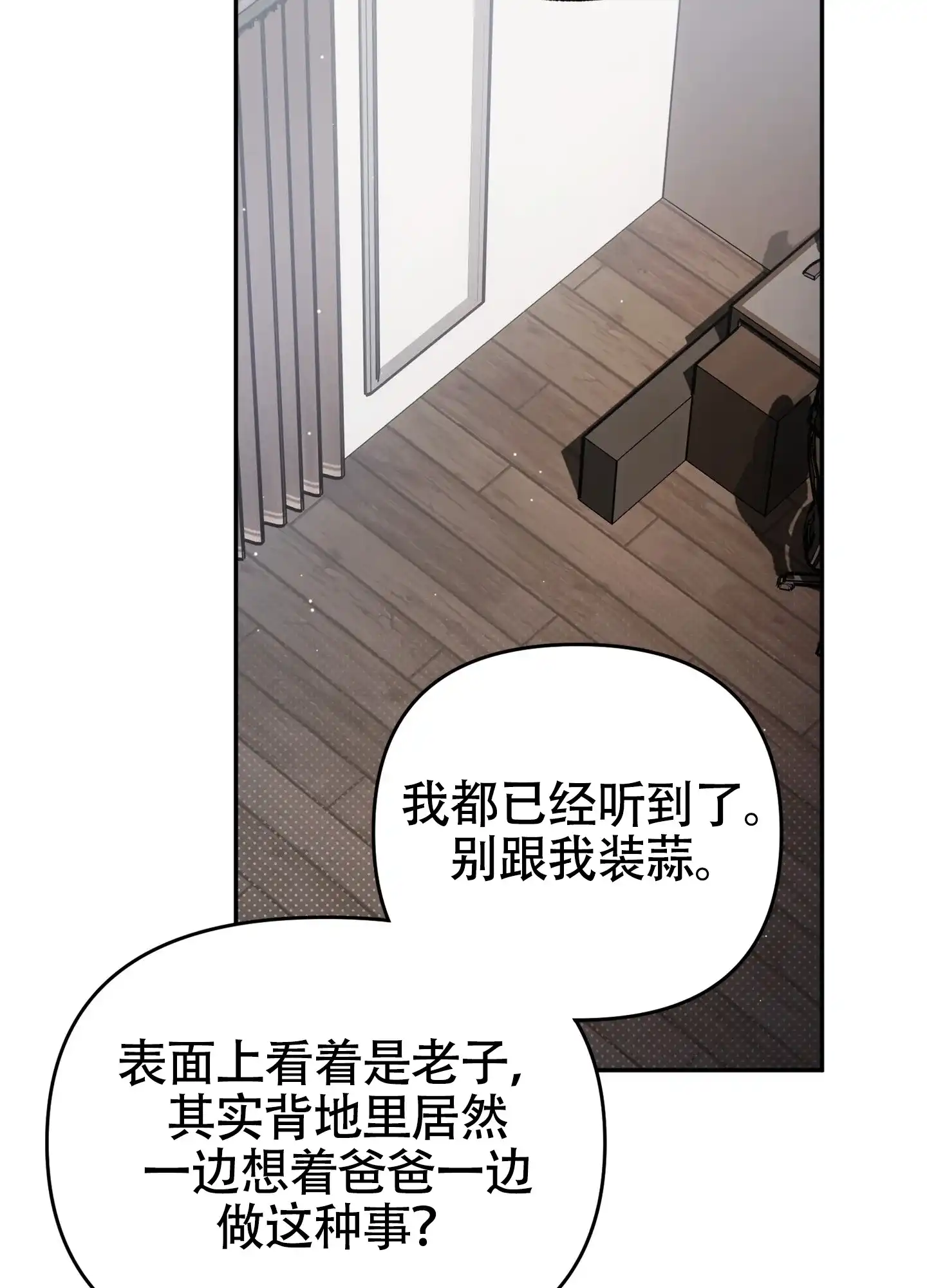 《奇怪家庭》第3话 第24页