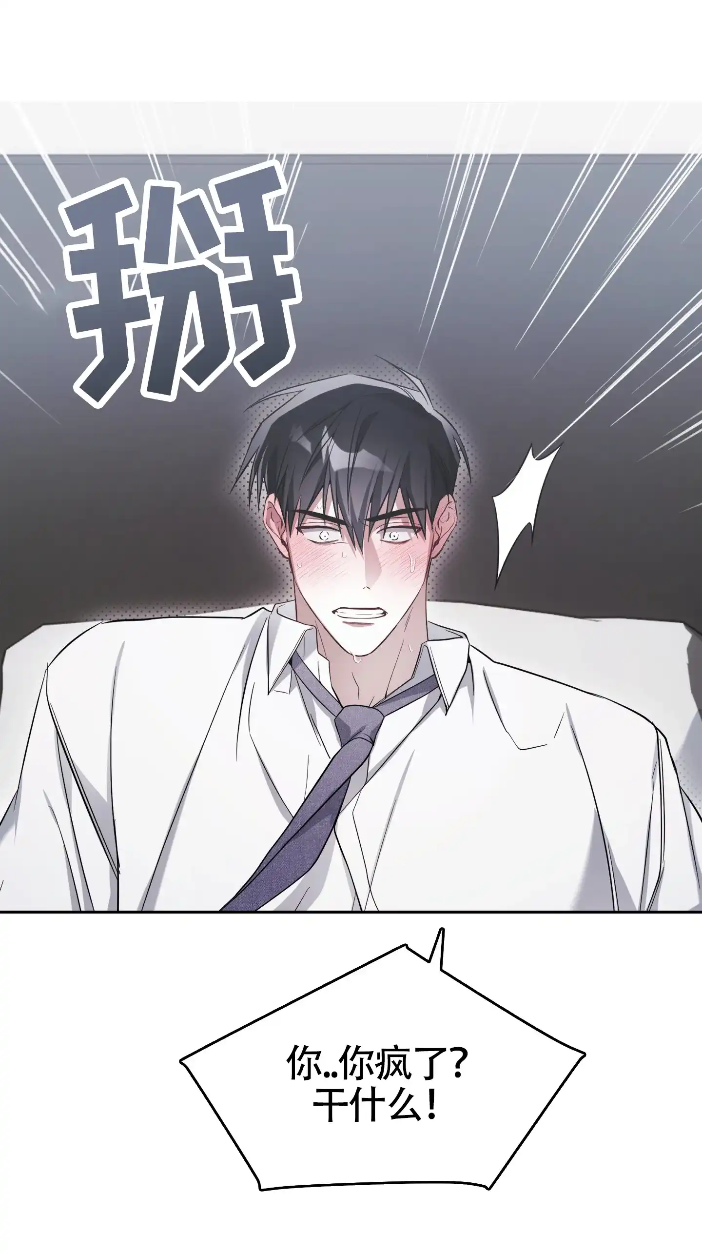 《奇怪家庭》第3话 第18页