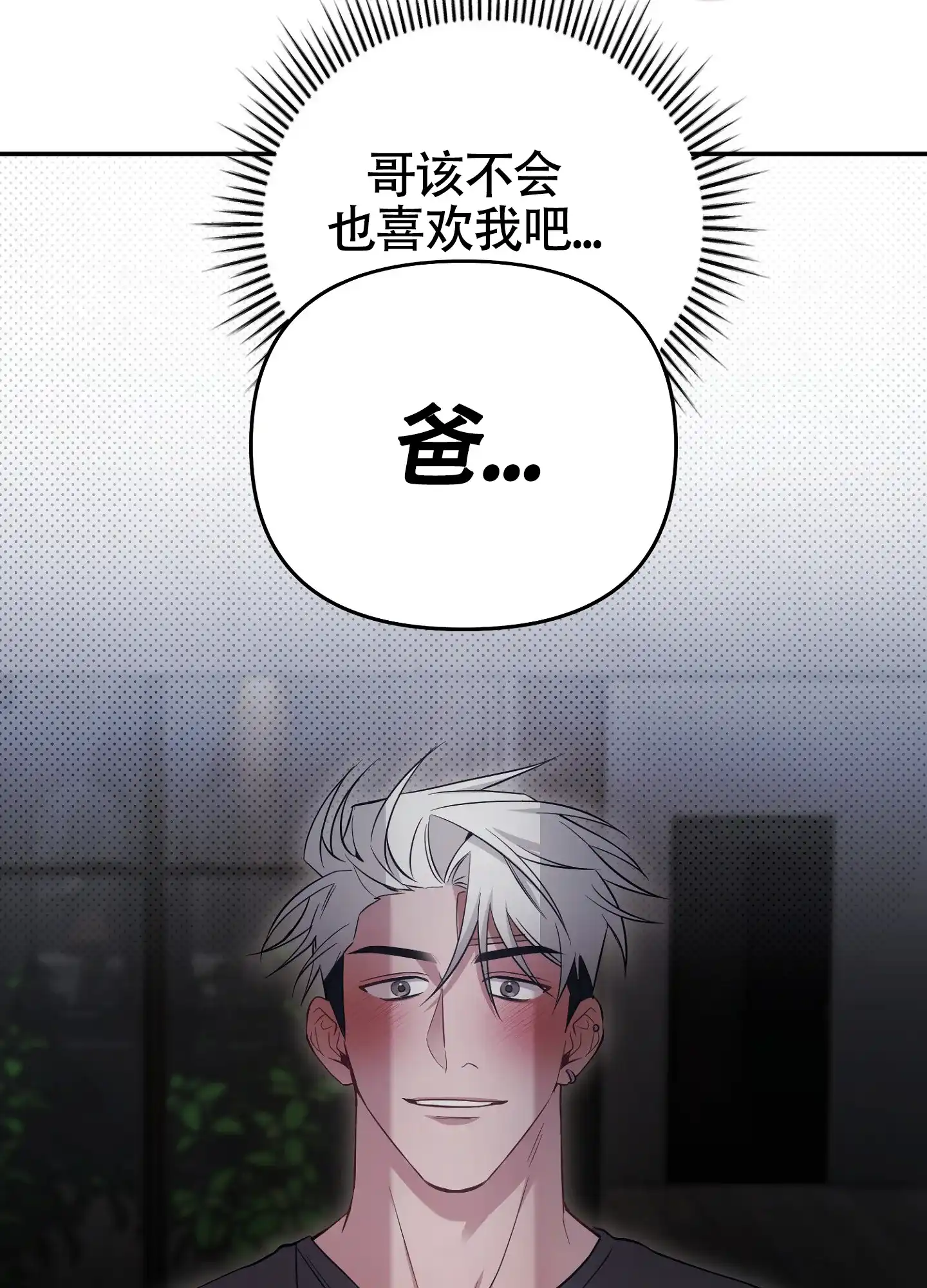 《奇怪家庭》第3话 第2页