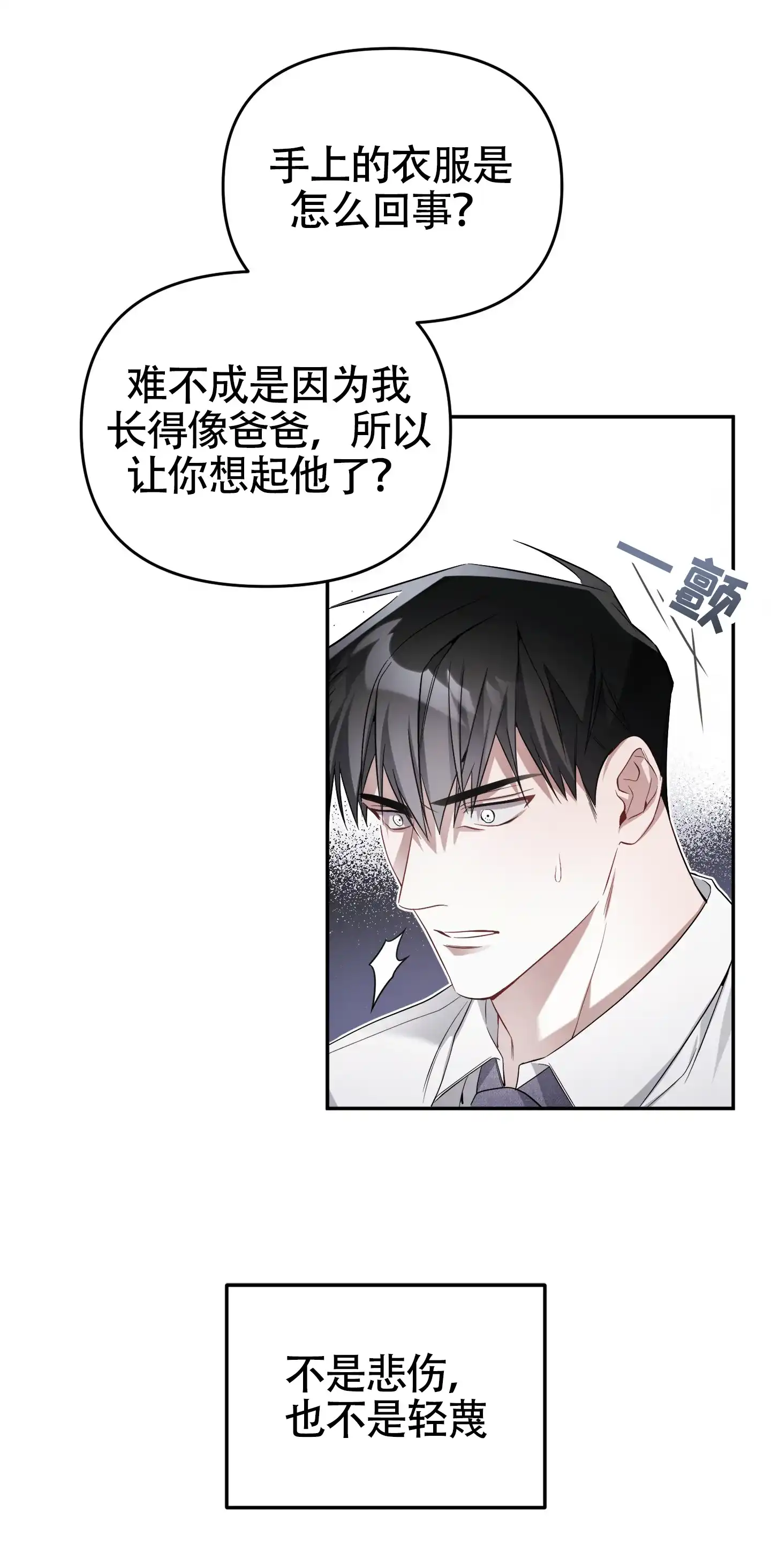 《奇怪家庭》第3话 第32页