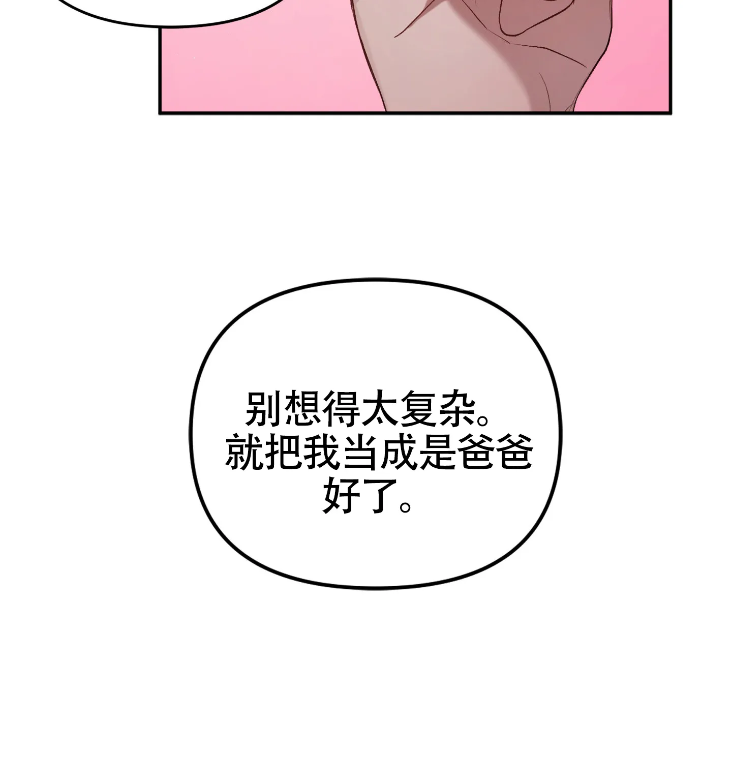 《奇怪家庭》第4话 第3页