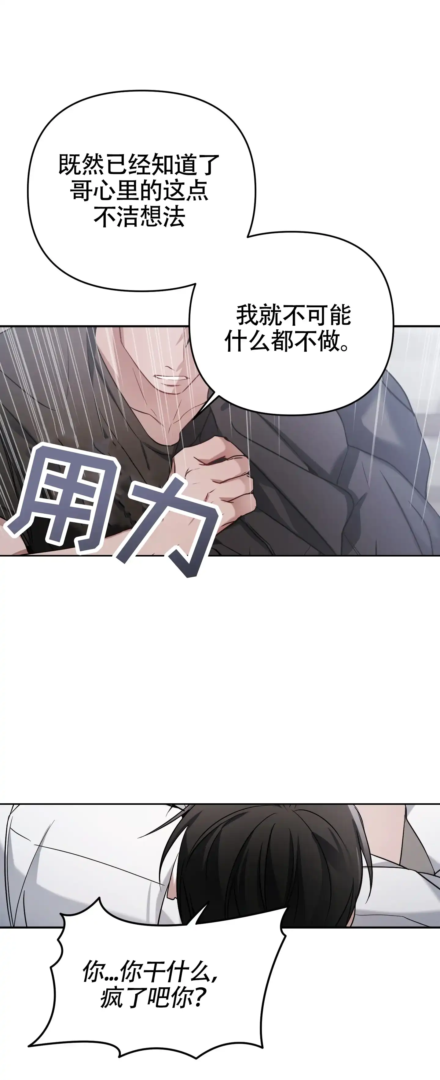 《奇怪家庭》第4话 第38页
