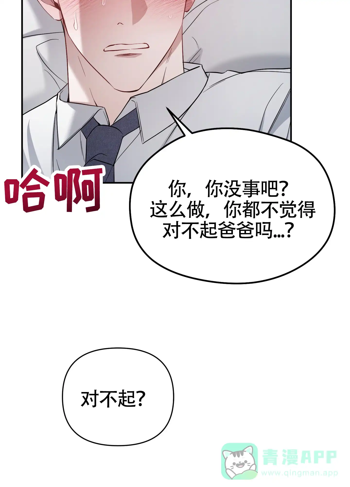 《奇怪家庭》第4话 第6页