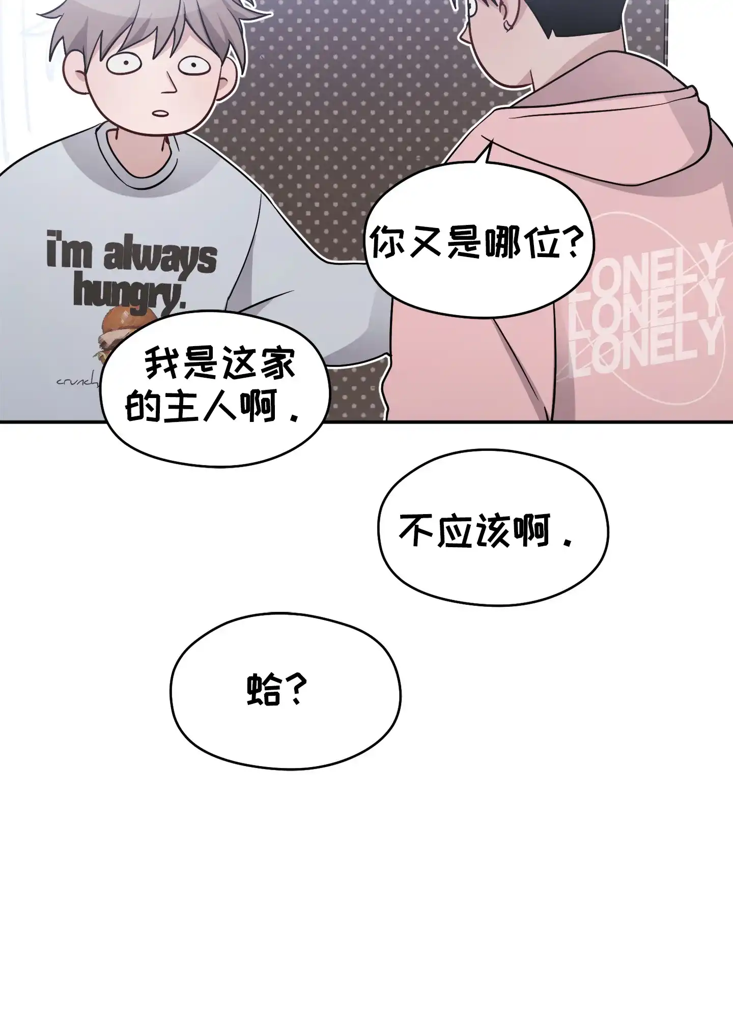 《奇怪家庭》第4话 第20页