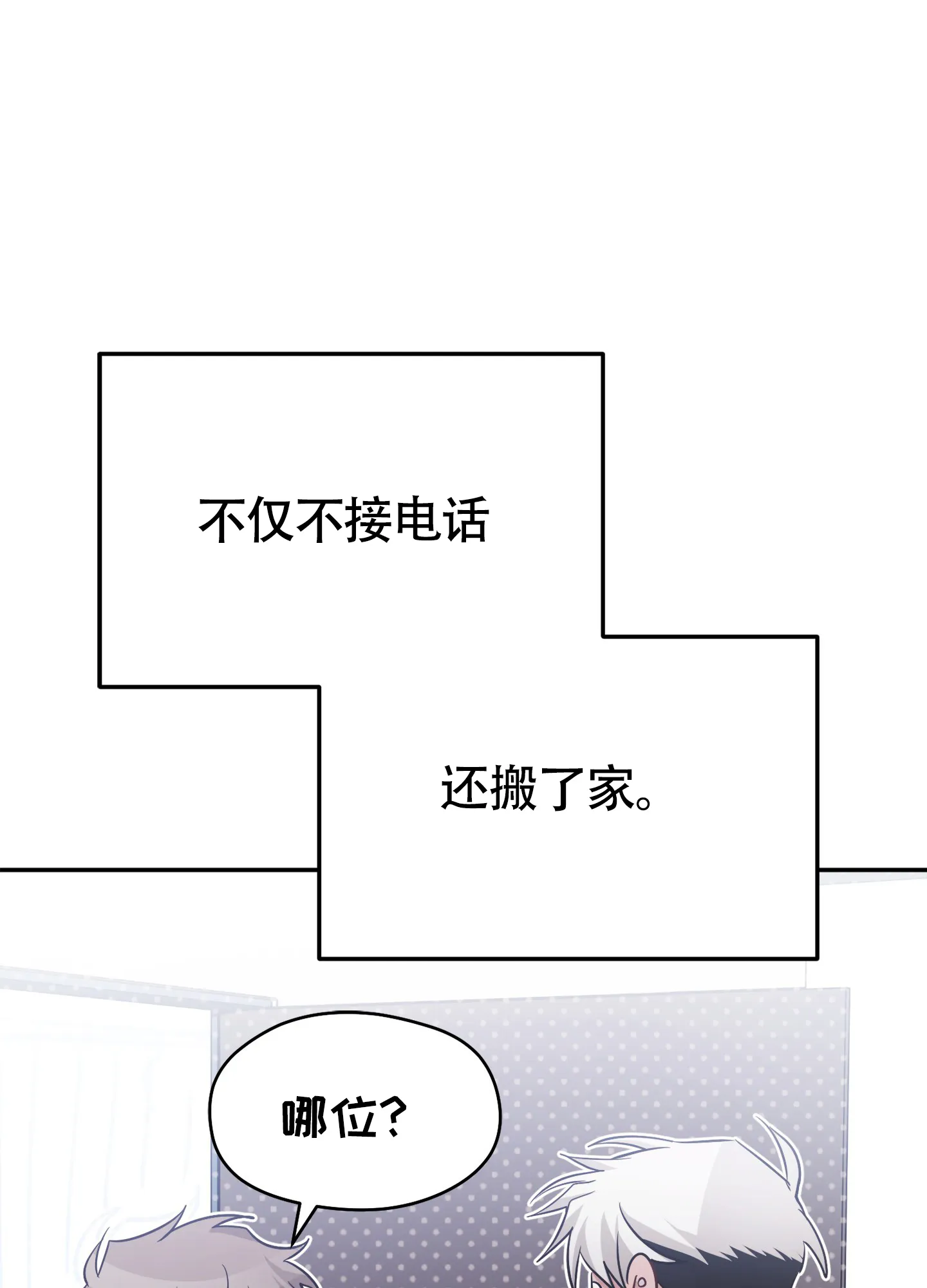 《奇怪家庭》第4话 第19页