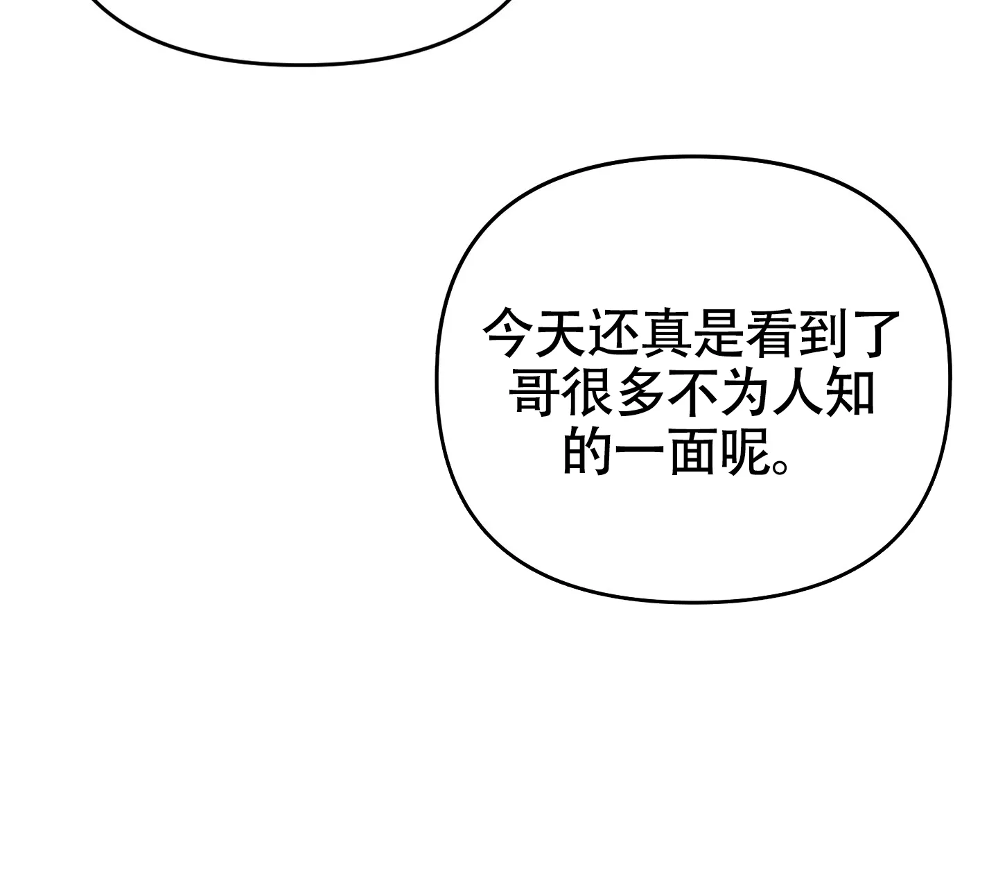 《奇怪家庭》第4话 第8页