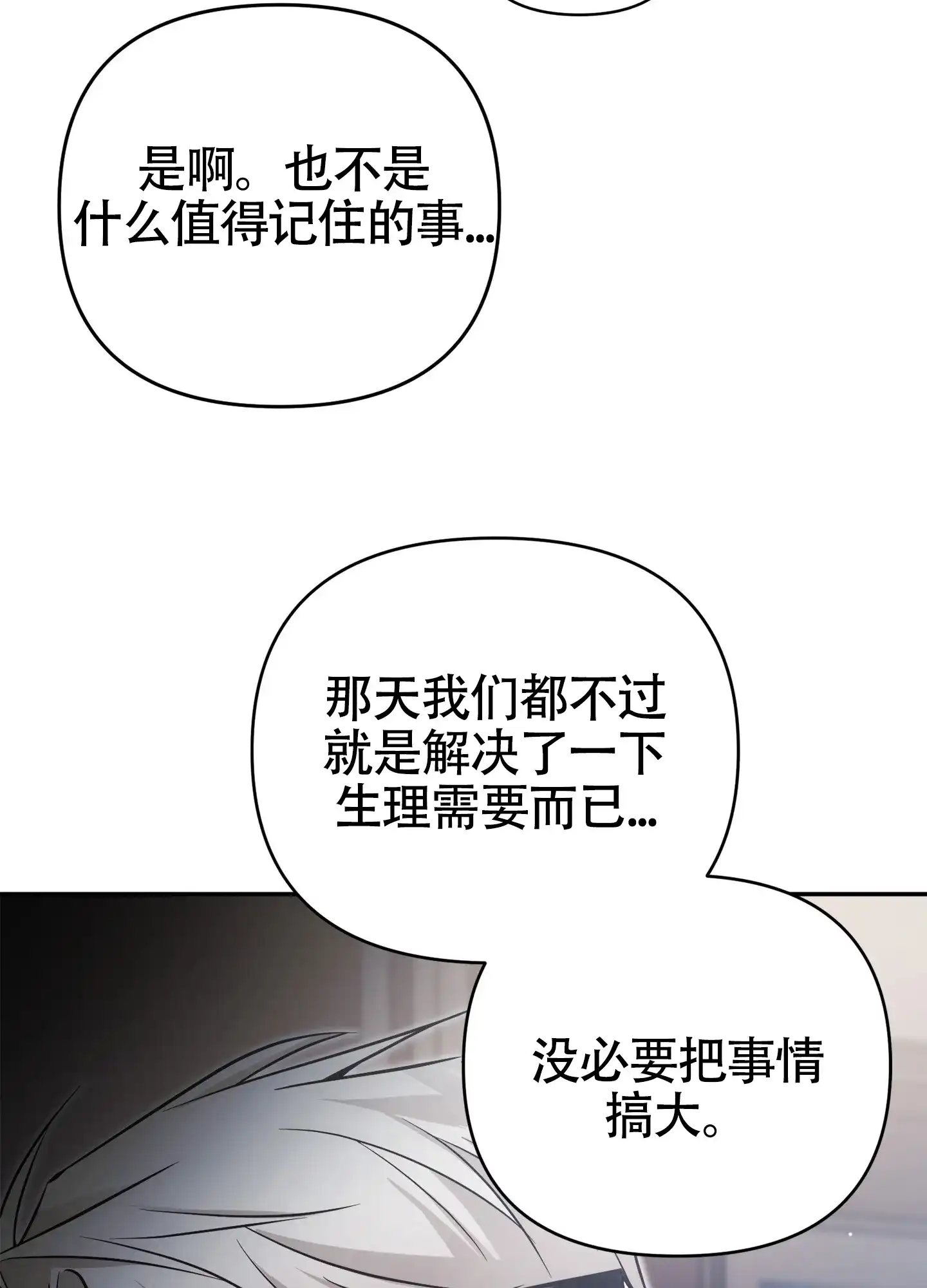 《奇怪家庭》第5话 第30页