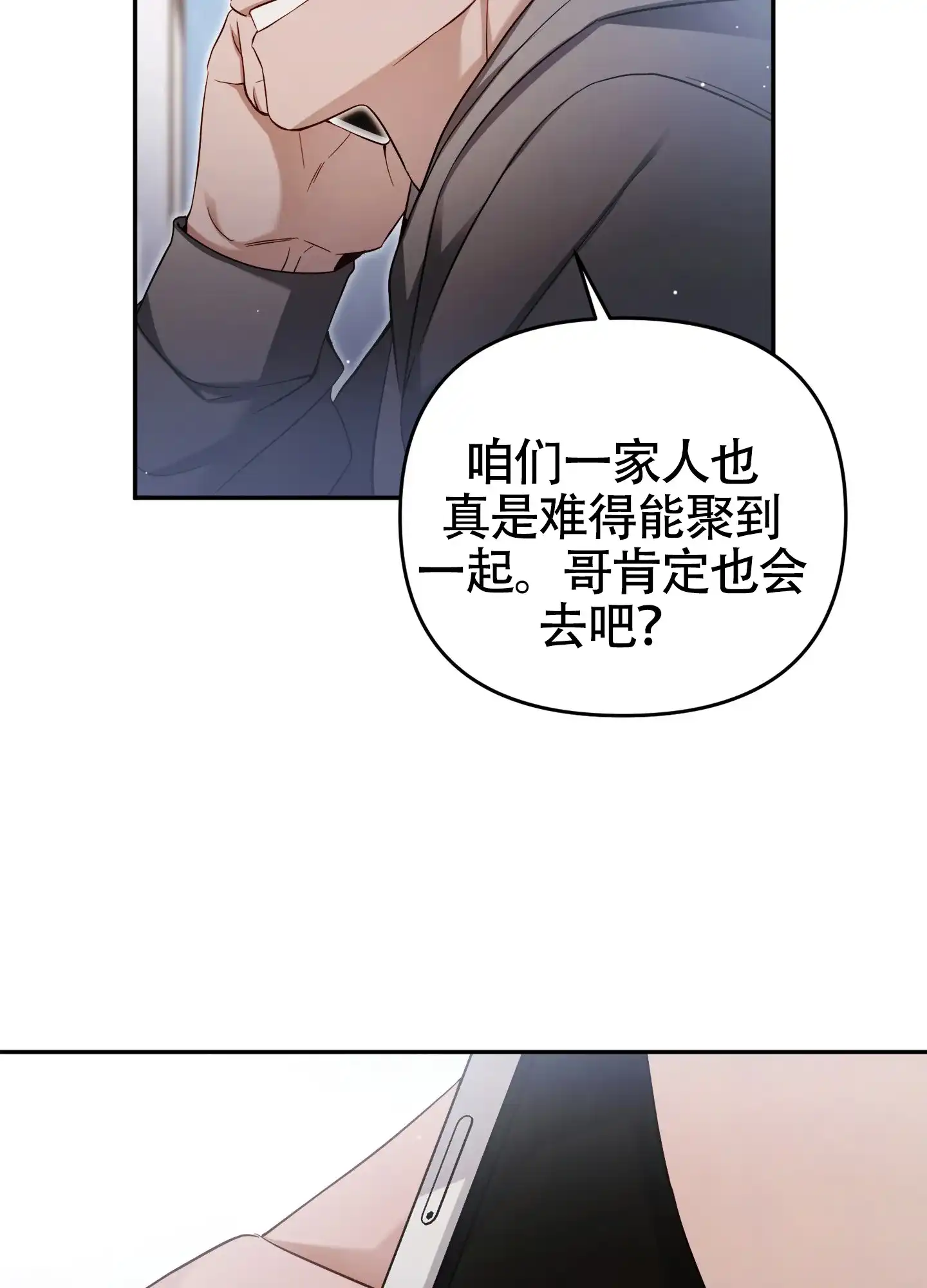 《奇怪家庭》第5话 第38页
