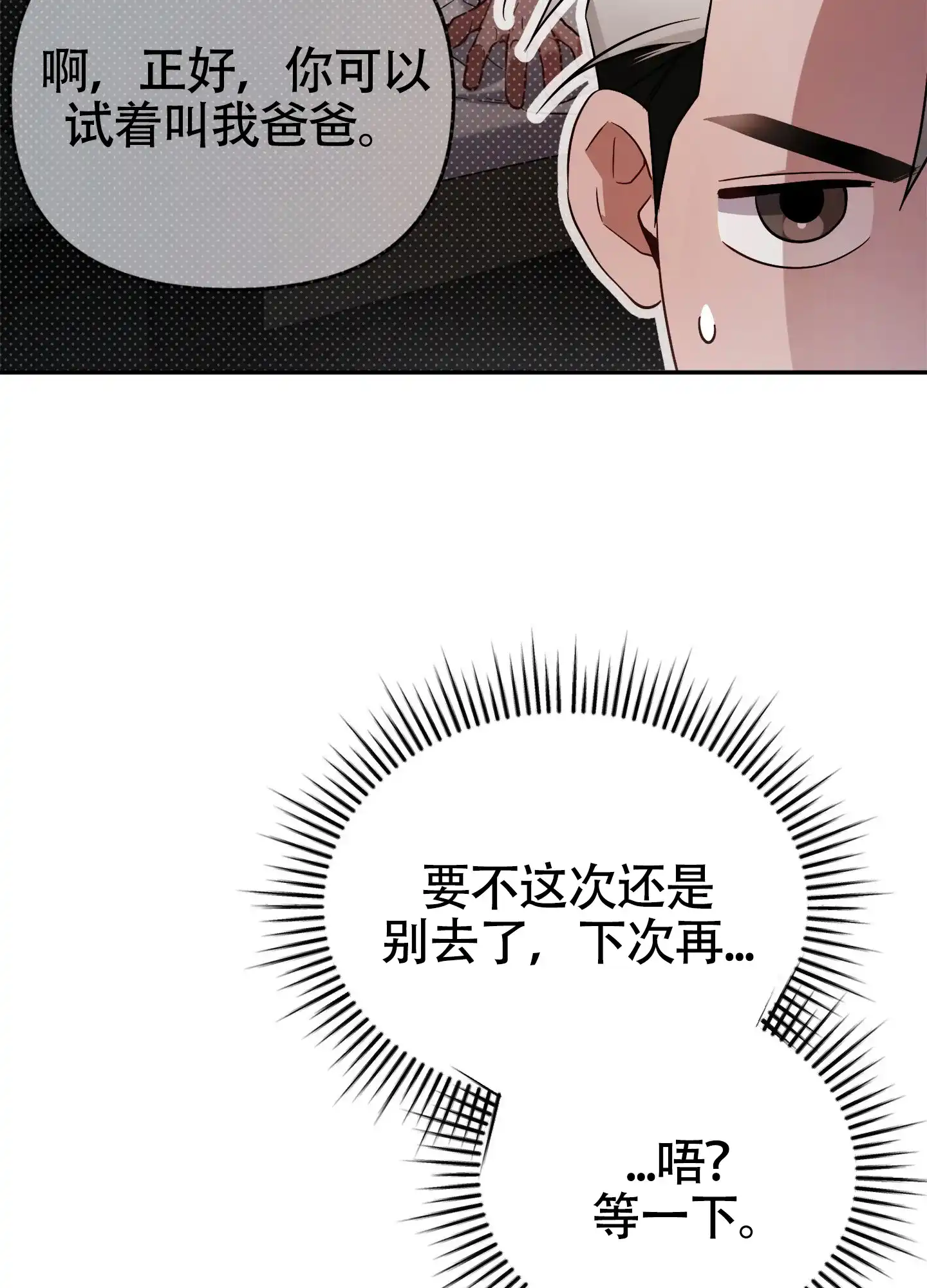 《奇怪家庭》第5话 第12页