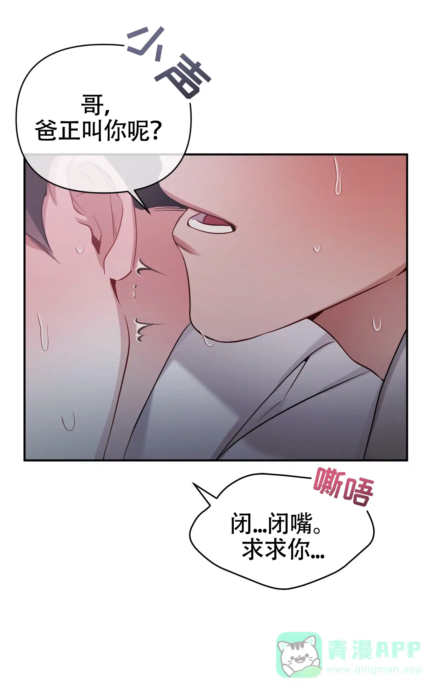 《奇怪家庭》第6话 第6页
