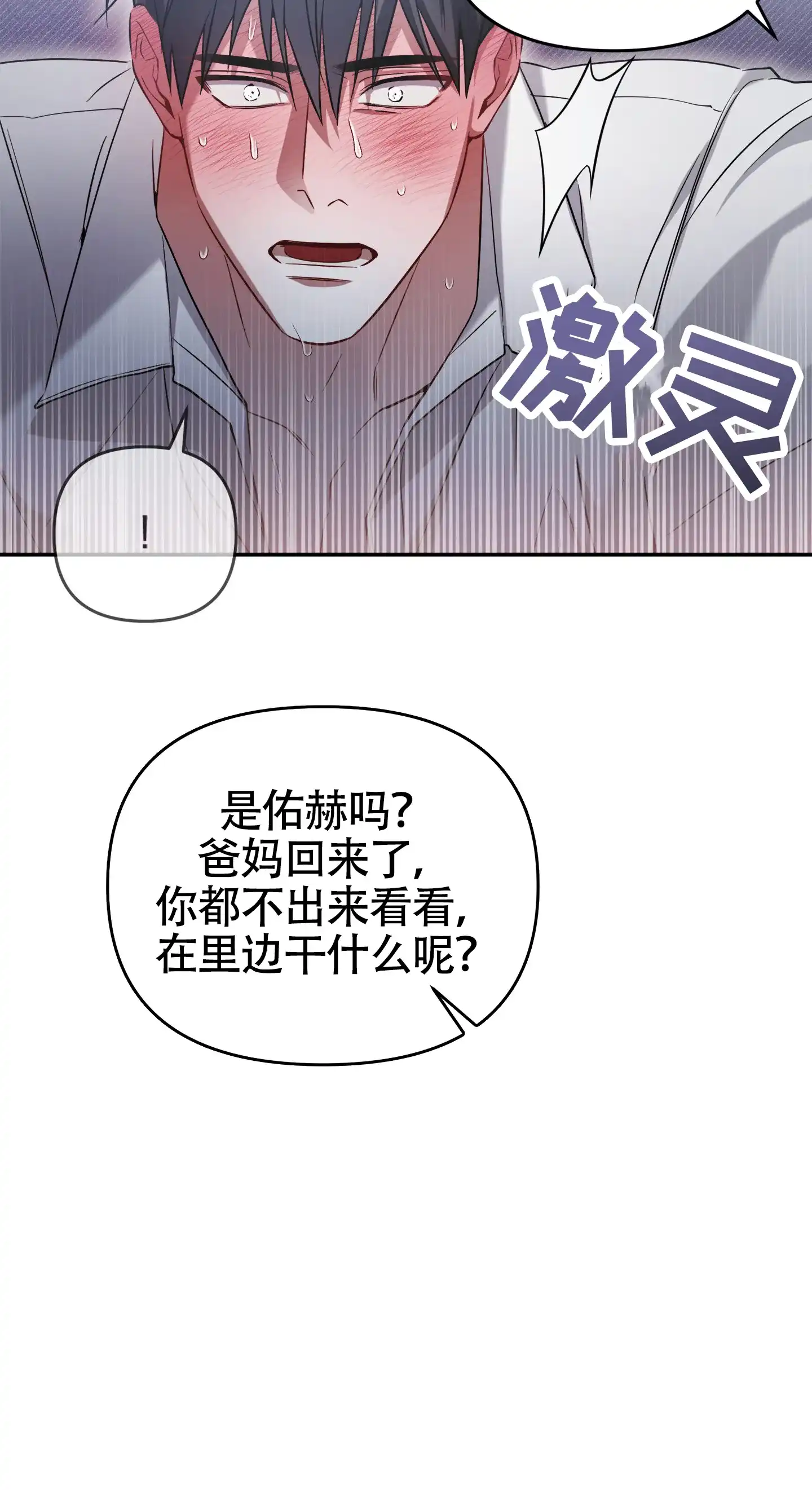 《奇怪家庭》第6话 第9页