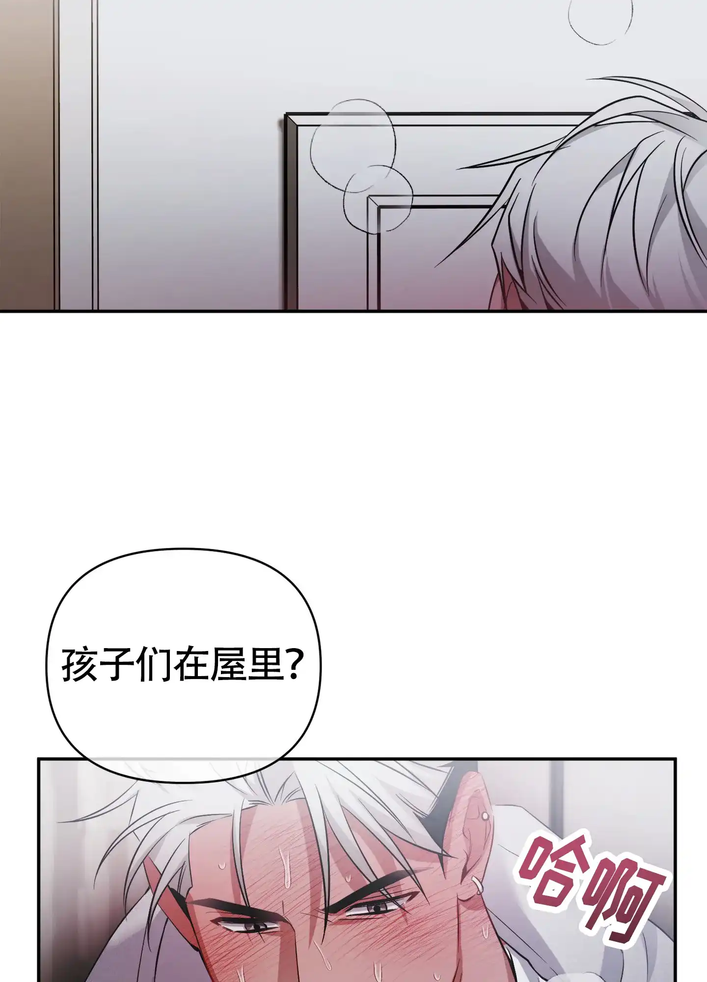《奇怪家庭》第6话 第18页