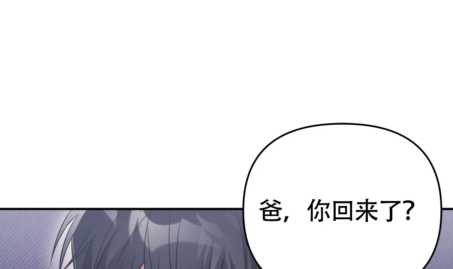 《奇怪家庭》第6话 第8页