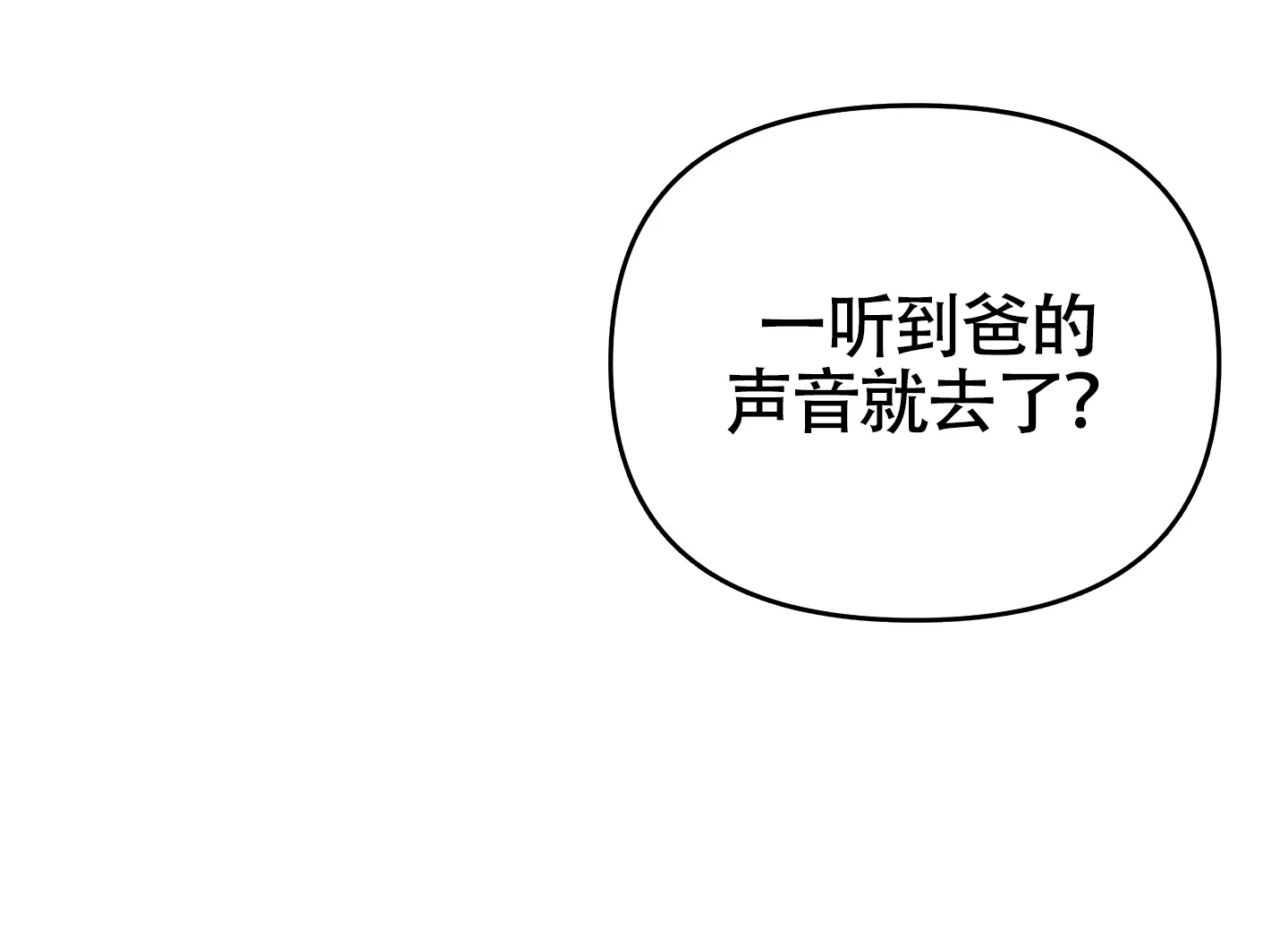 《奇怪家庭》第6话 第20页