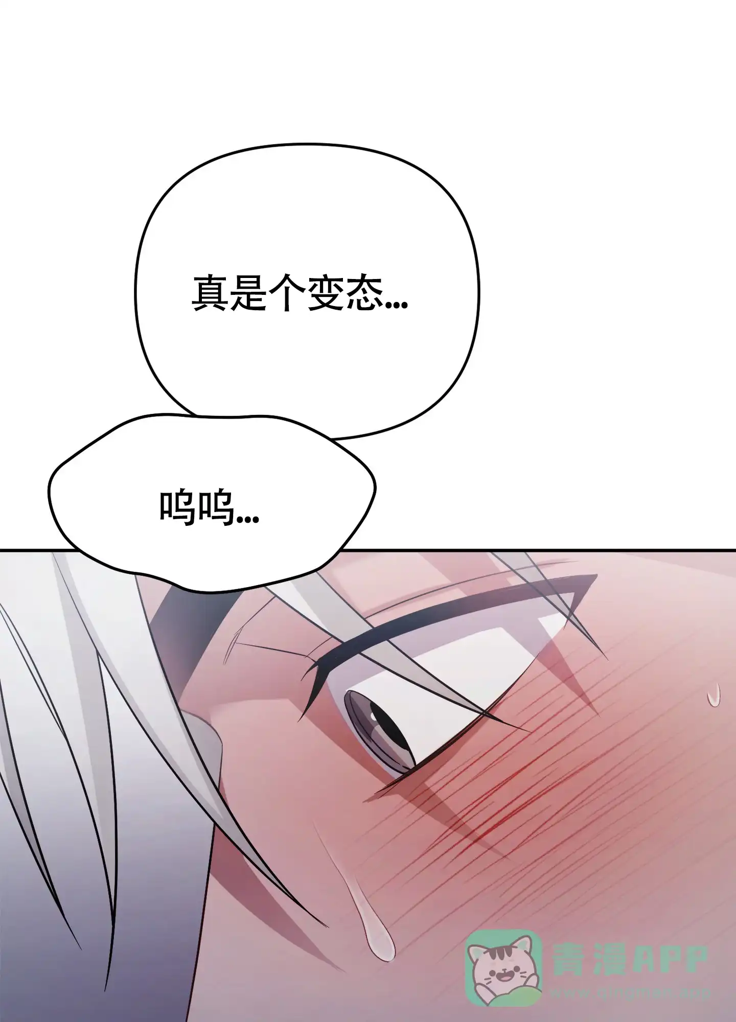 《奇怪家庭》第6话 第21页