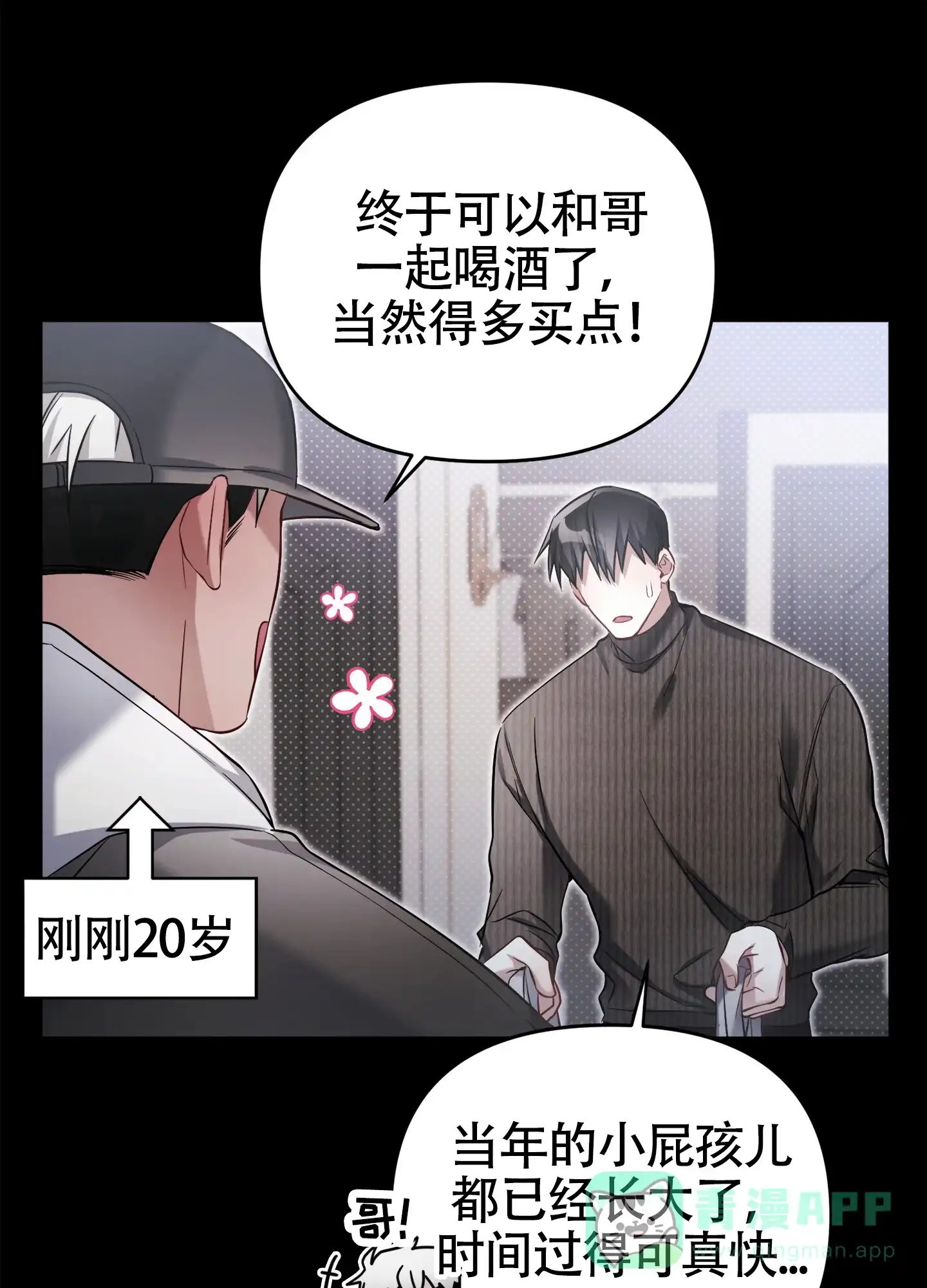 《奇怪家庭》第7话 第21页
