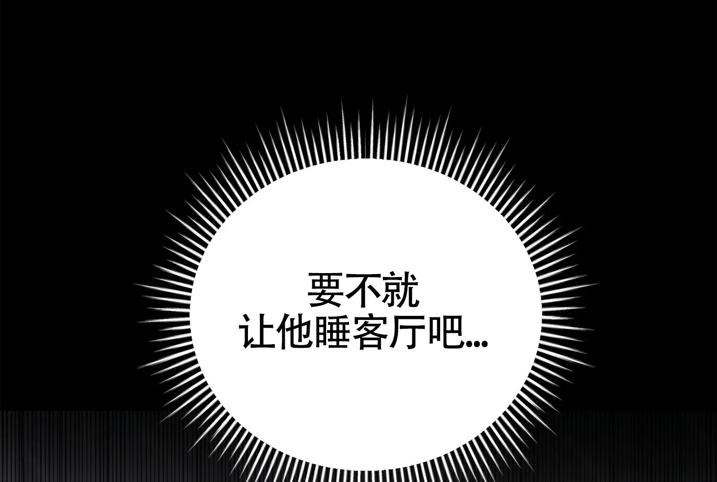 《奇怪家庭》第7话 第32页