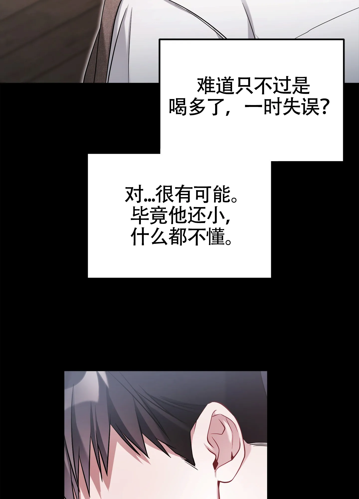 《奇怪家庭》第8话 第28页