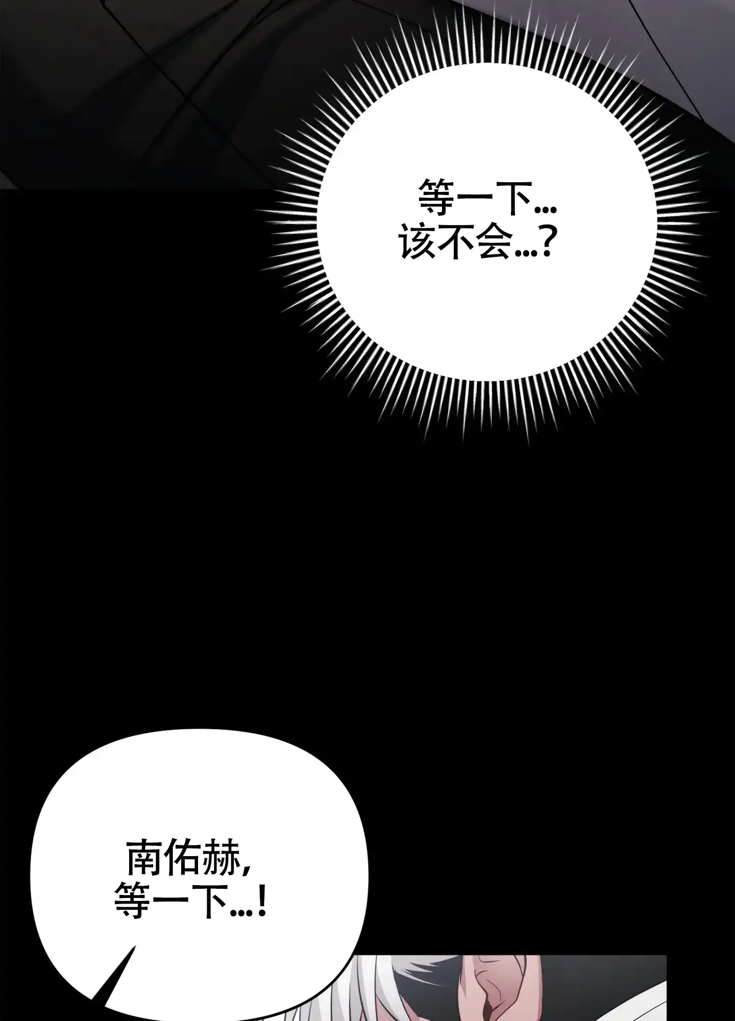 《奇怪家庭》第8话 第34页