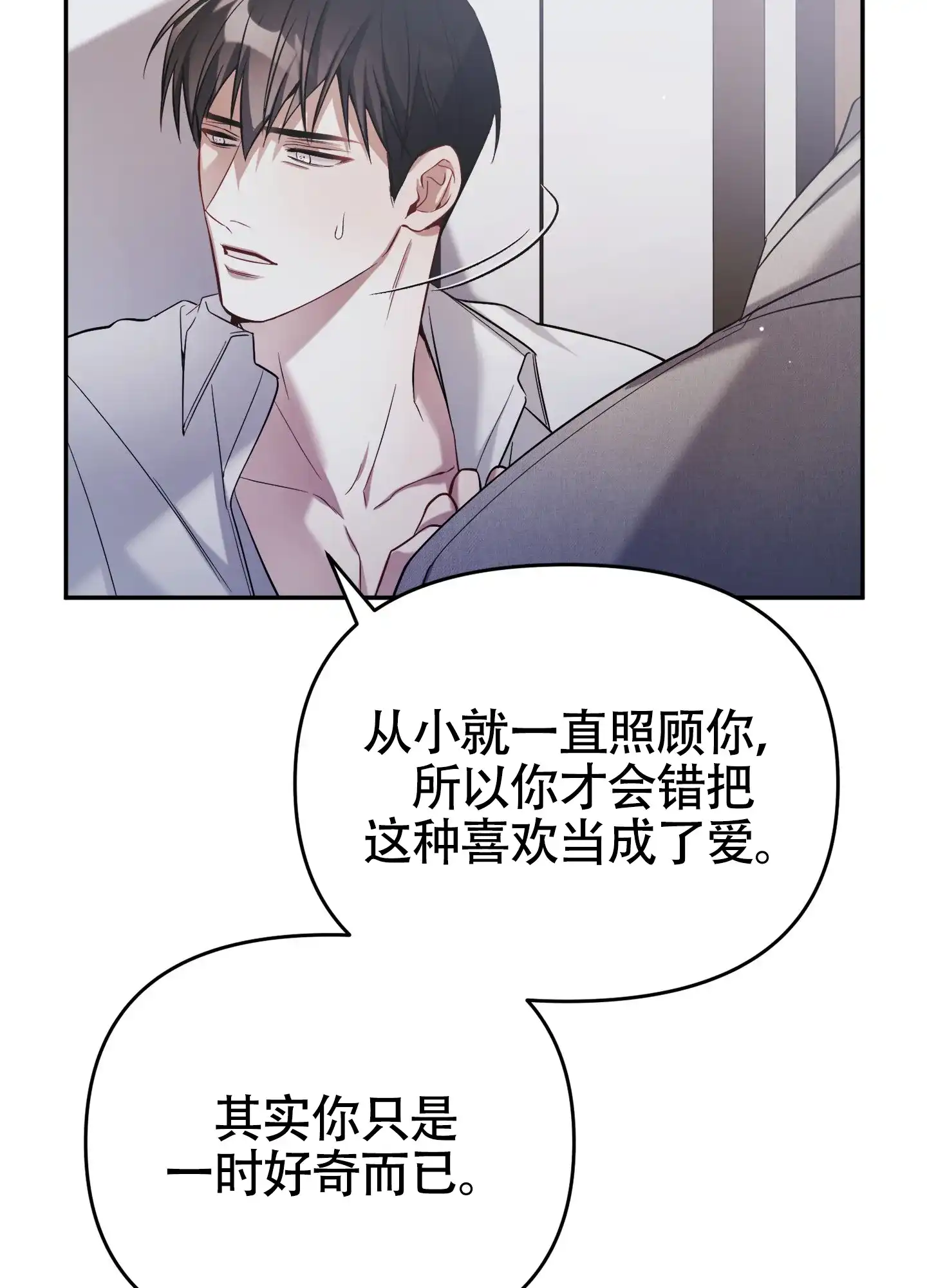 《奇怪家庭》第9话 第32页