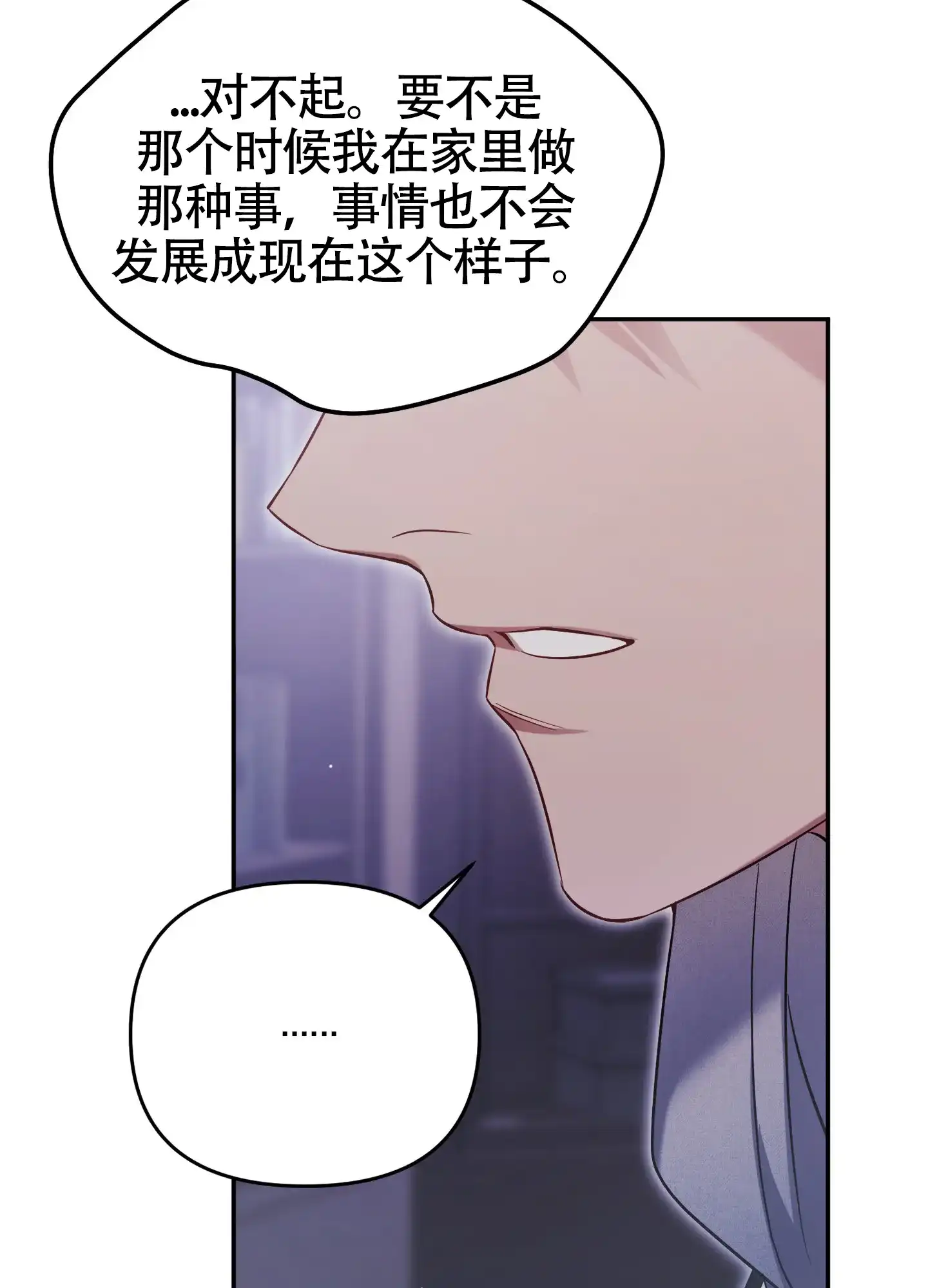 《奇怪家庭》第9话 第24页