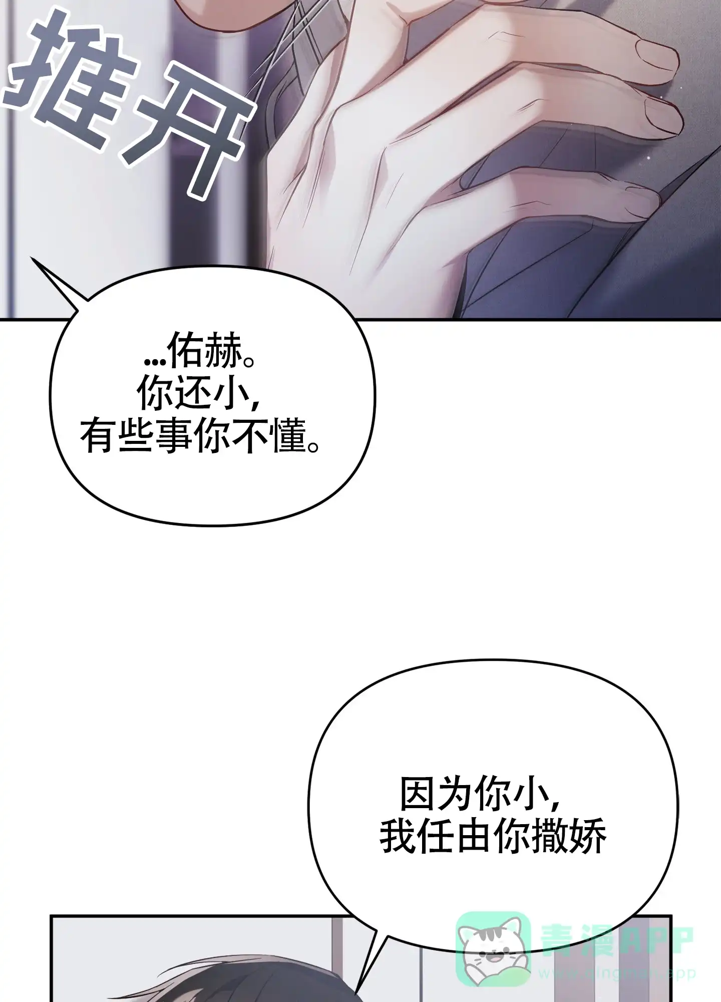 《奇怪家庭》第9话 第31页