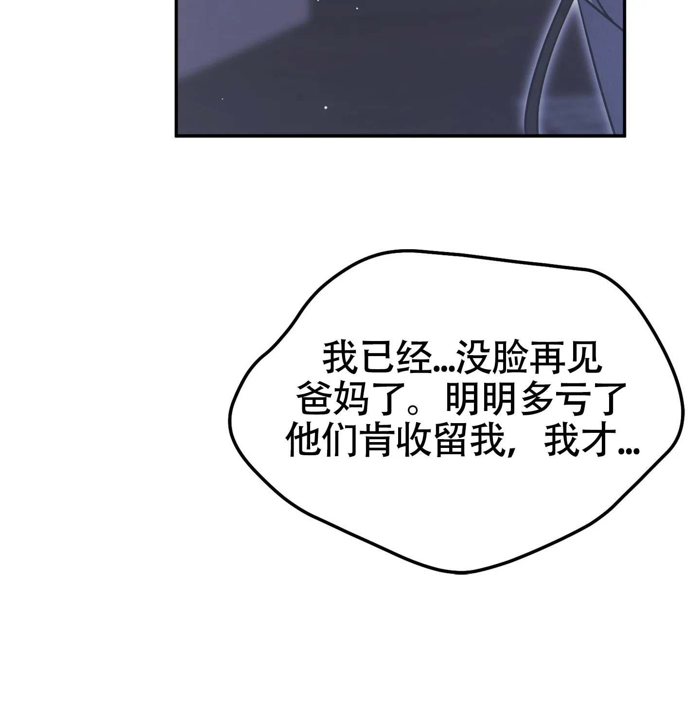《奇怪家庭》第9话 第25页