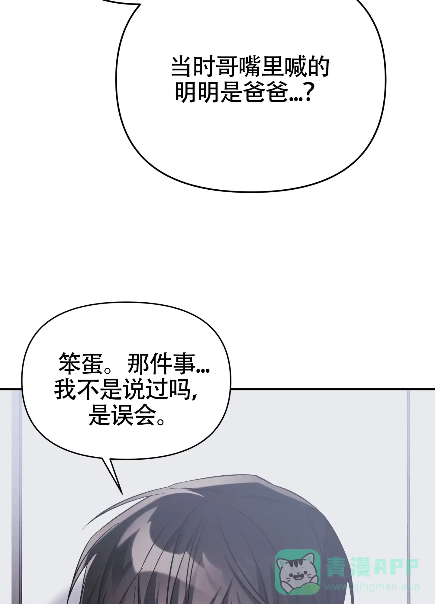 《奇怪家庭》第9话 第21页