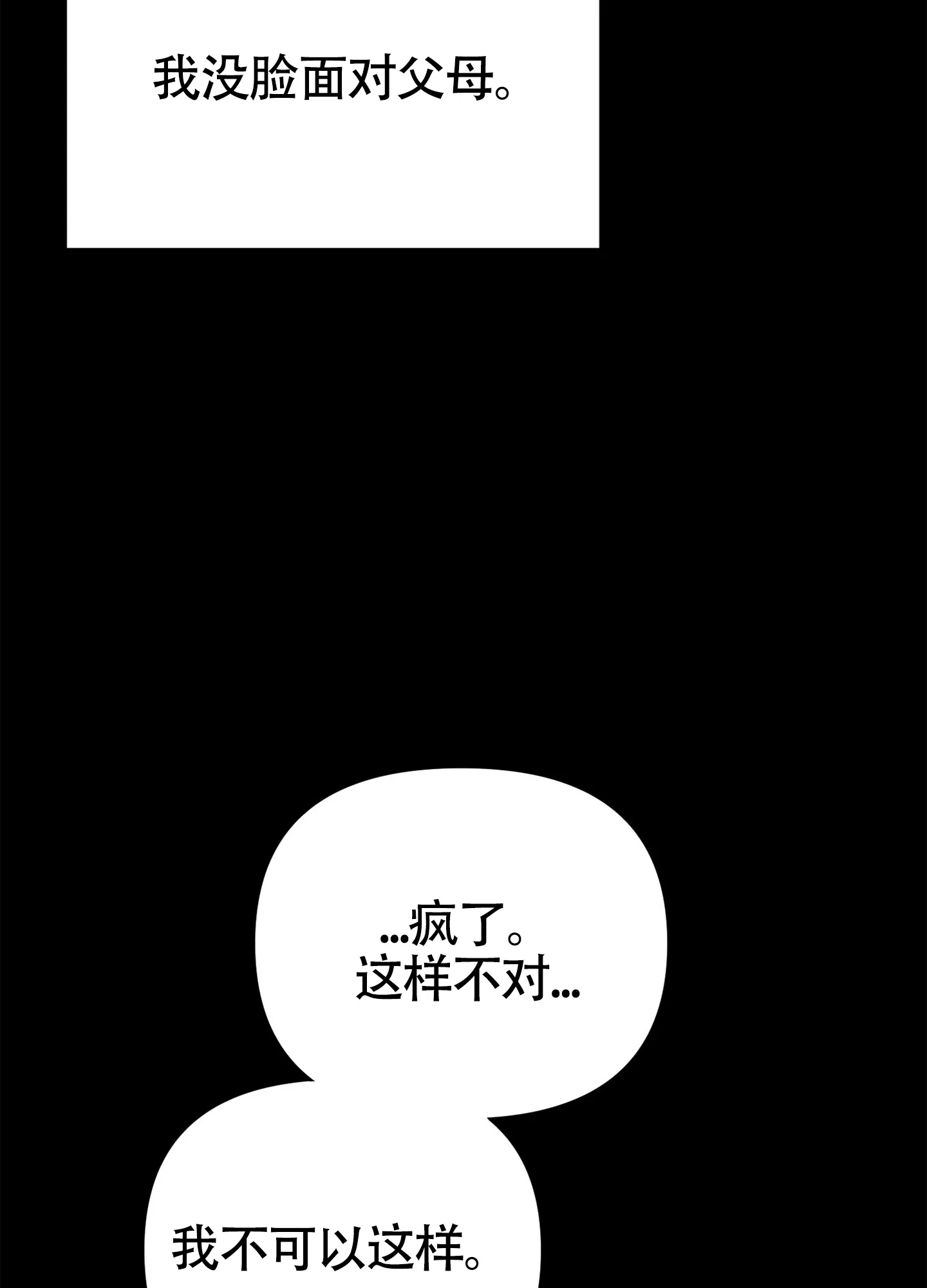 《奇怪家庭》第9话 第7页